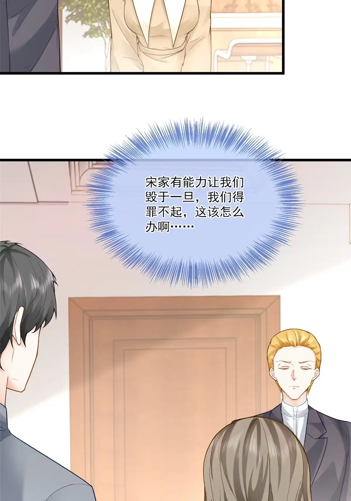 老爸让我从十个女神中选一个结婚 02 三亿订单小意思 第4页