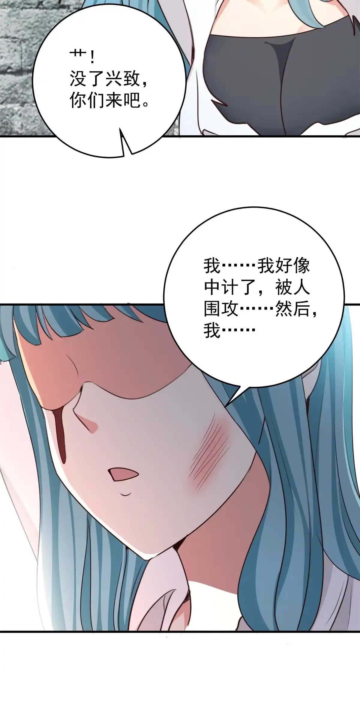 老爸让我从十个女神中选一个结婚 029 甜妹下线，你好病娇 第32页