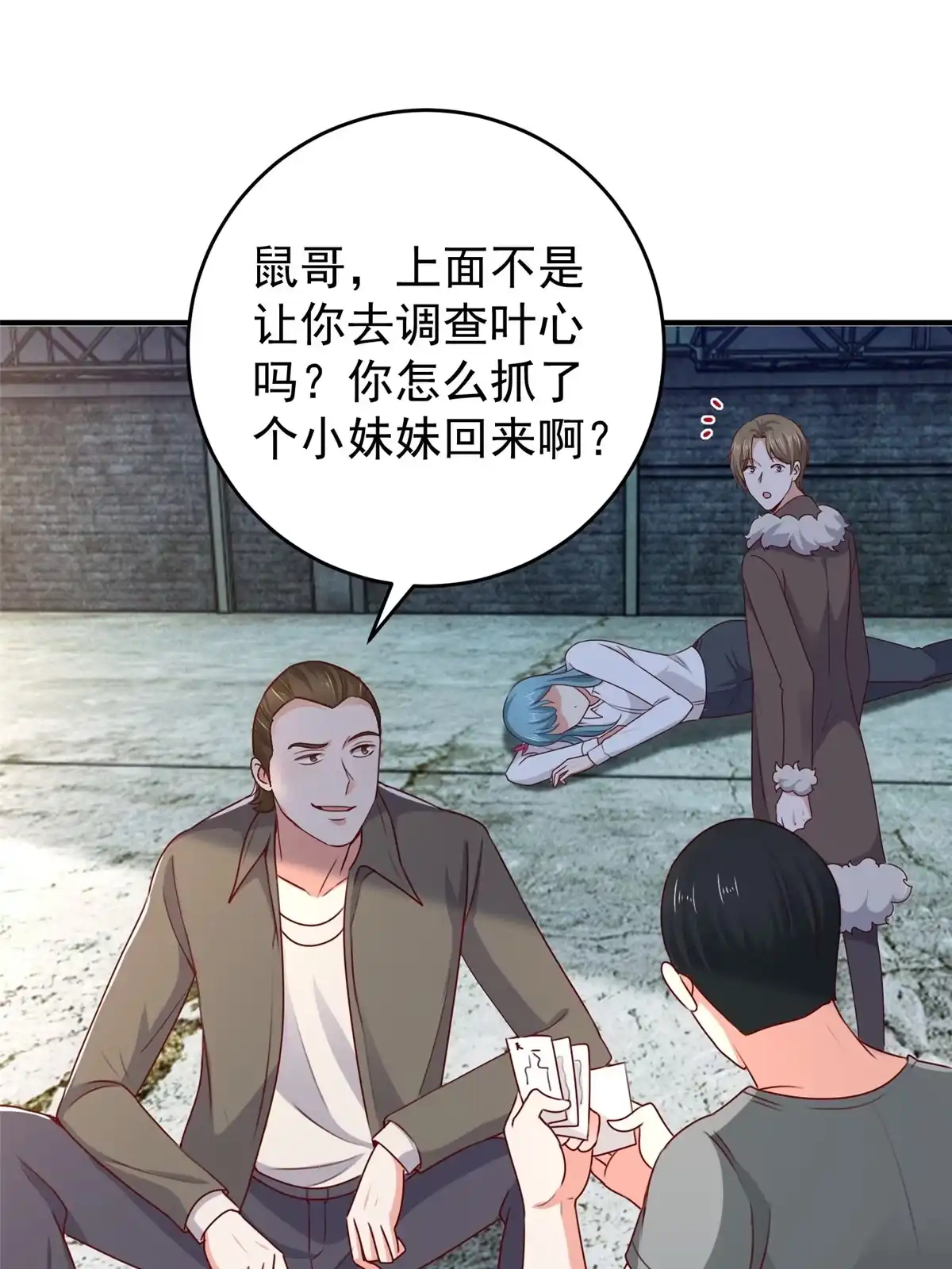 老爸让我从十个女神中选一个结婚 029 甜妹下线，你好病娇 第16页