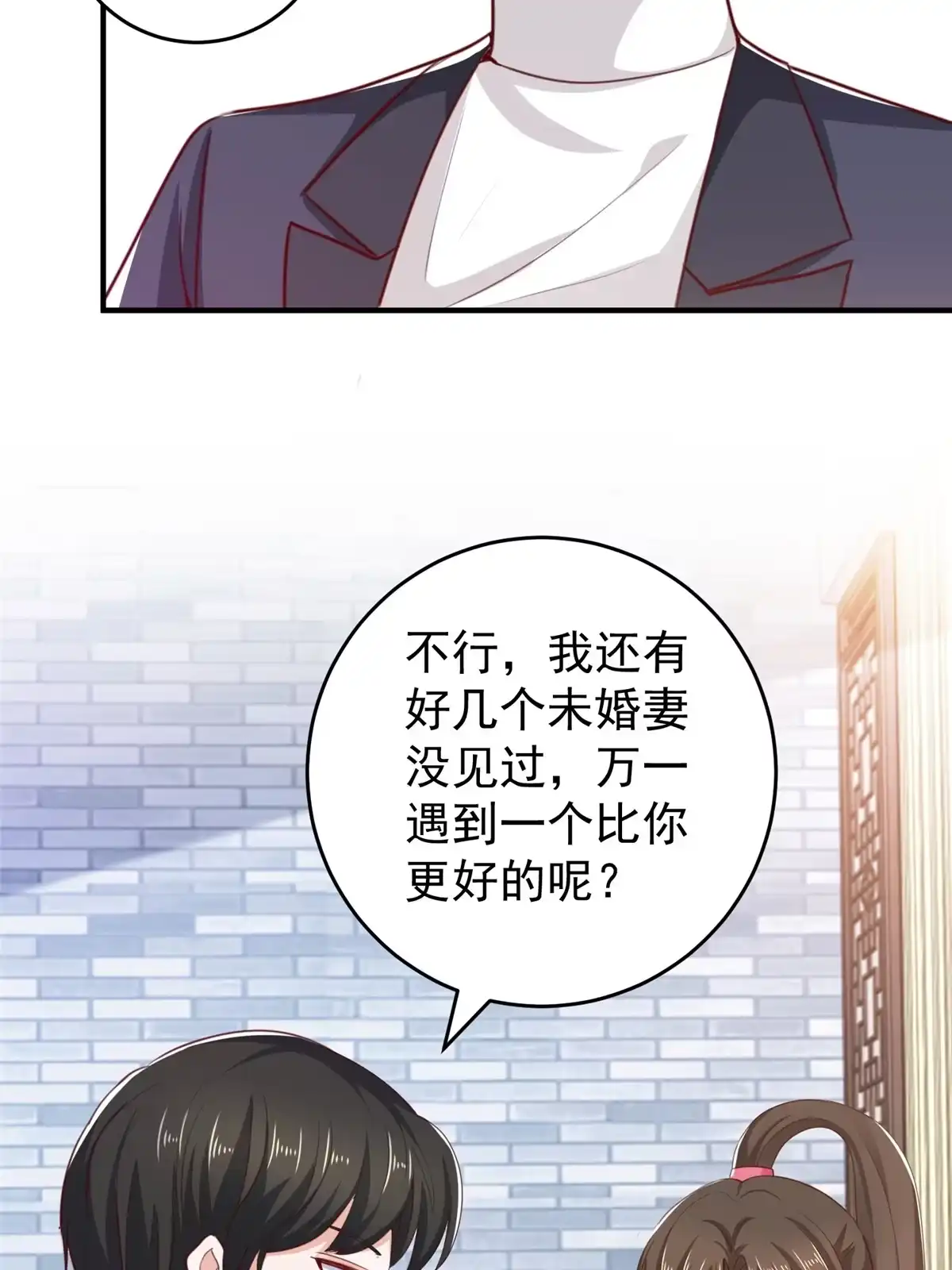 老爸让我从十个女神中选一个结婚 029 甜妹下线，你好病娇 第4页