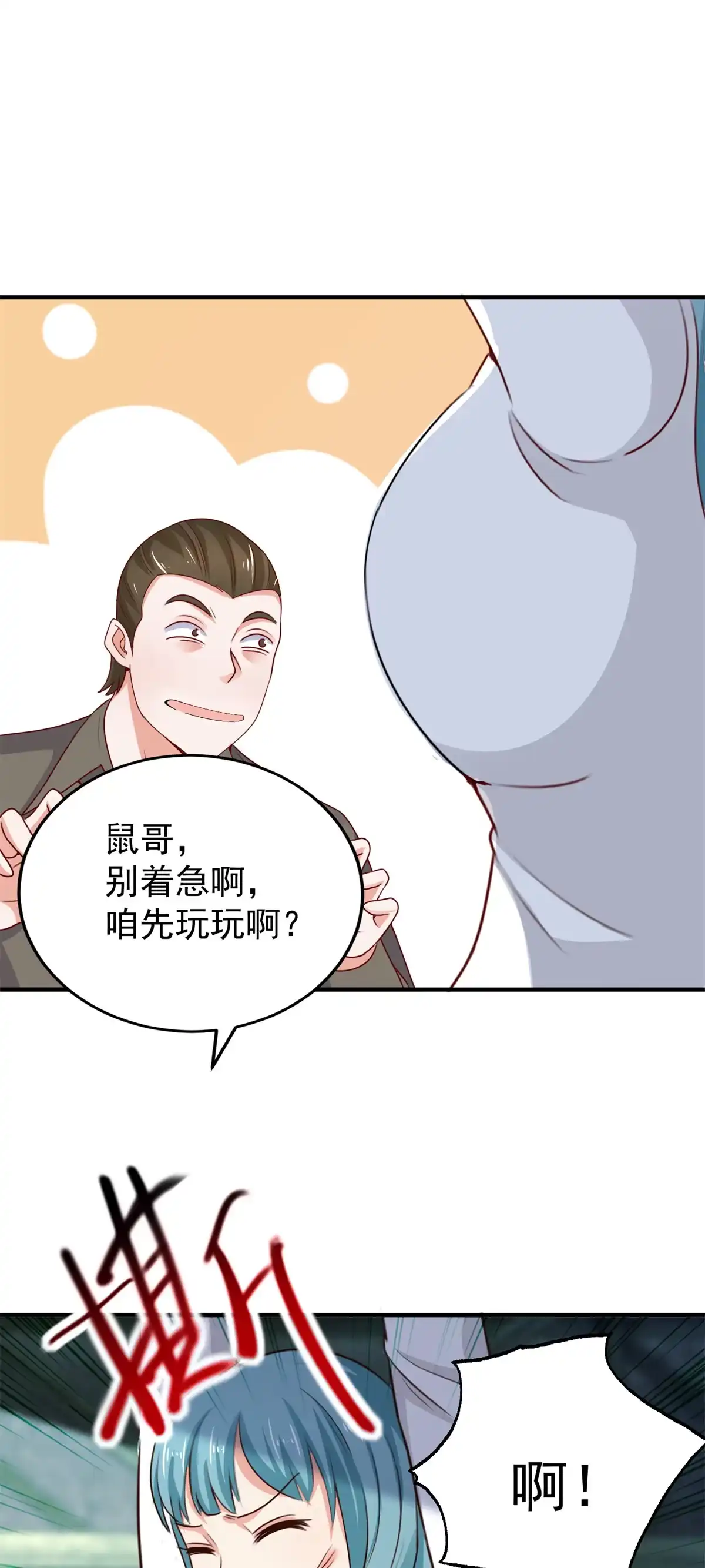 老爸让我从十个女神中选一个结婚 029 甜妹下线，你好病娇 第21页