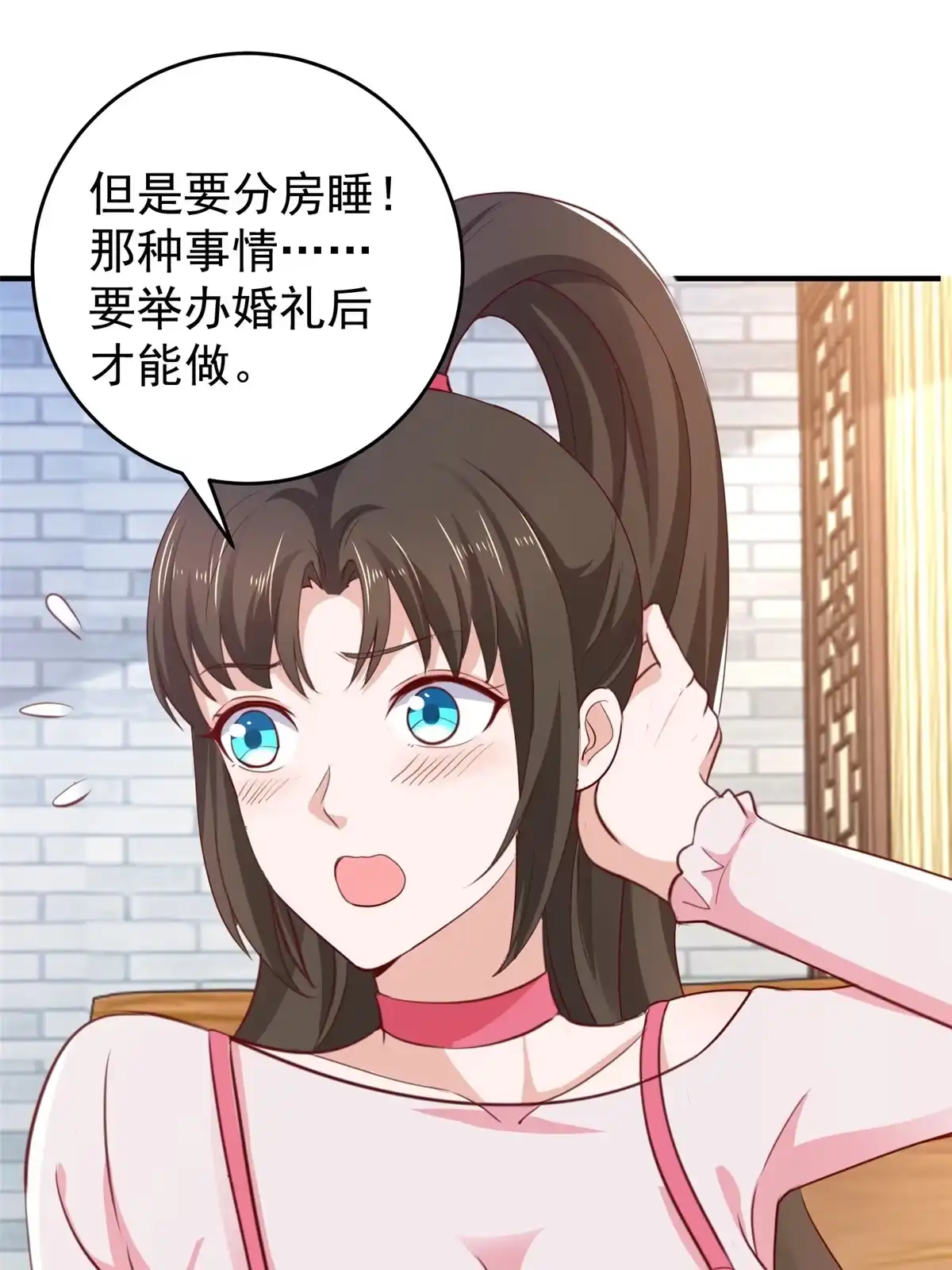 老爸让我从十个女神中选一个结婚 029 甜妹下线，你好病娇 第2页