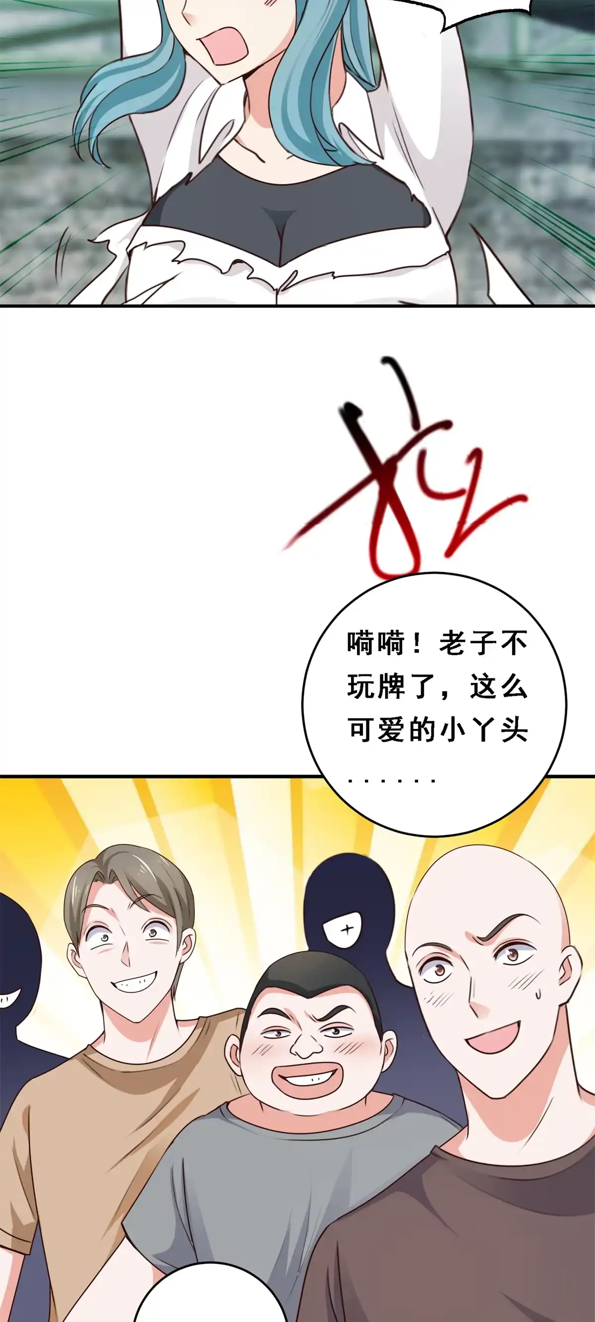 老爸让我从十个女神中选一个结婚 029 甜妹下线，你好病娇 第22页