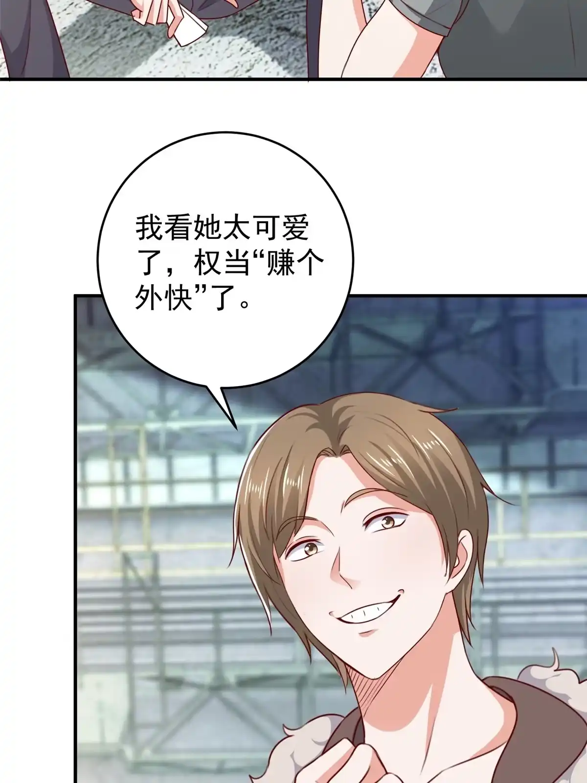 老爸让我从十个女神中选一个结婚 029 甜妹下线，你好病娇 第17页