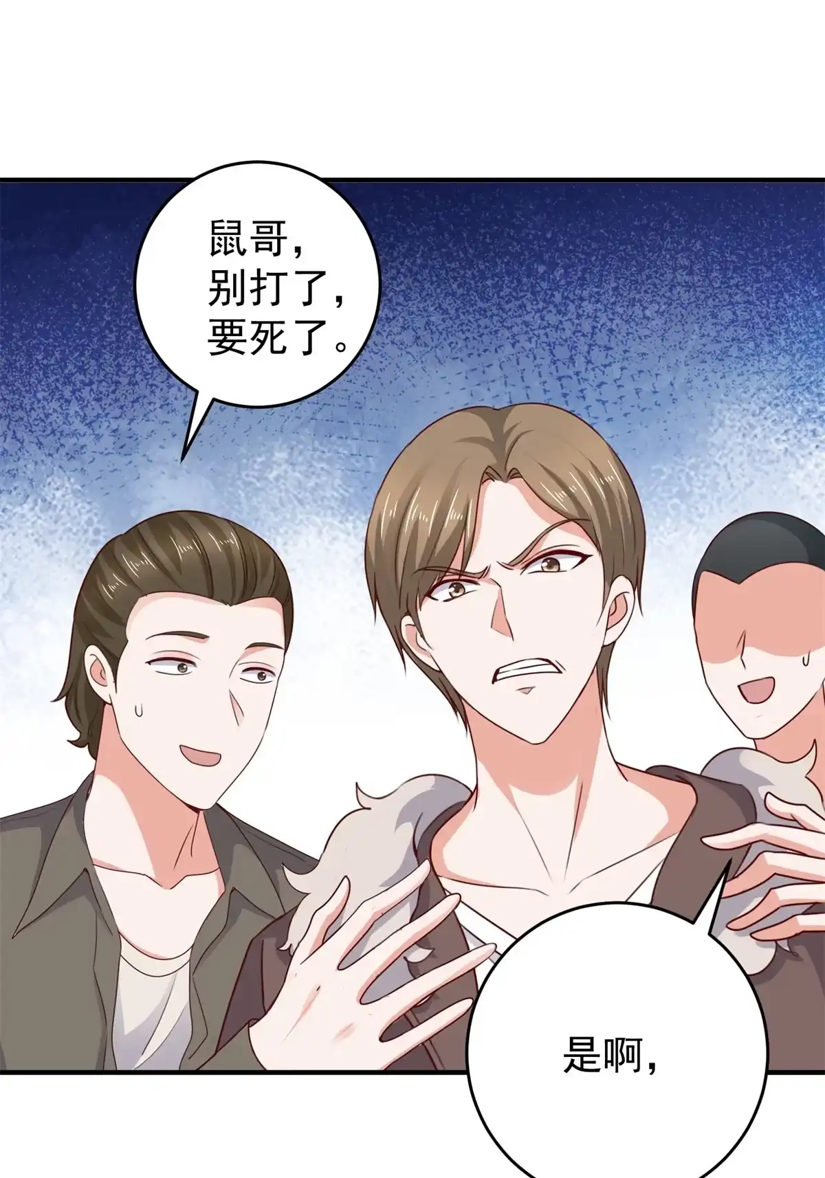 老爸让我从十个女神中选一个结婚 029 甜妹下线，你好病娇 第30页