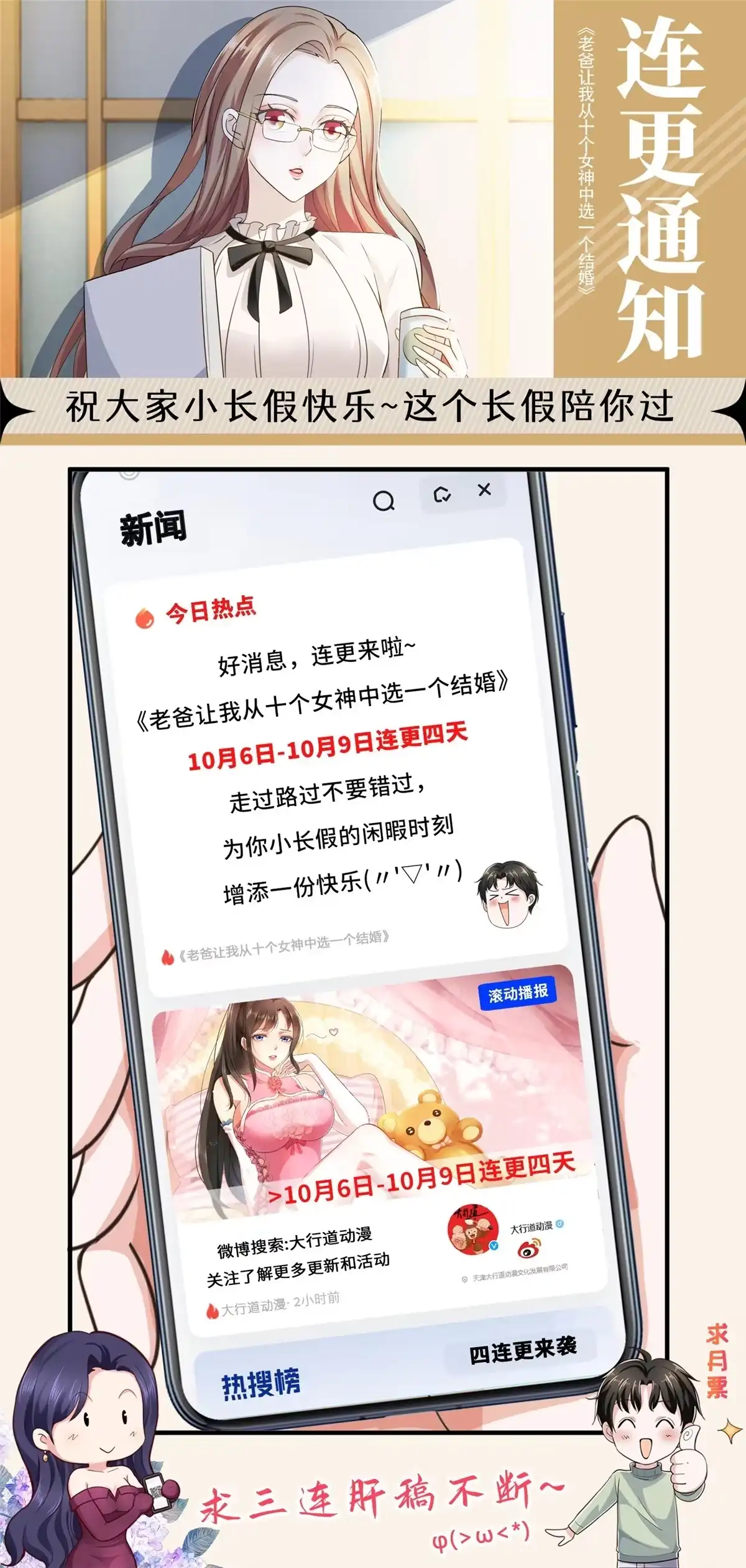 老爸让我从十个女神中选一个结婚 030 原形毕露 第46页