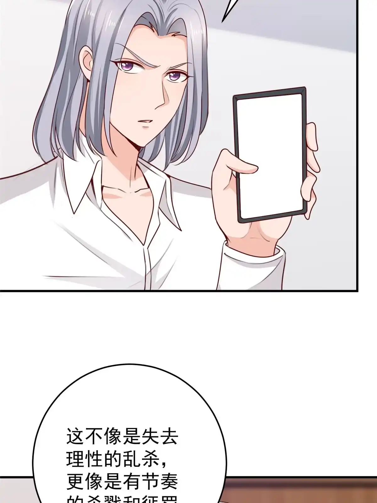 老爸让我从十个女神中选一个结婚 030 原形毕露 第31页