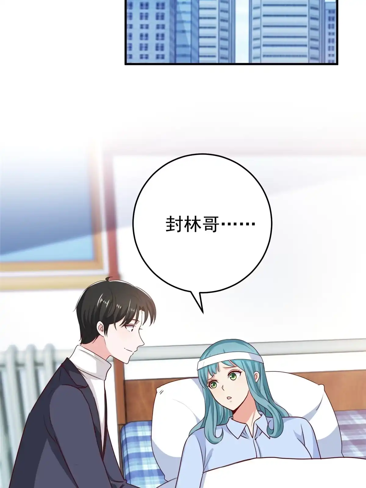 老爸让我从十个女神中选一个结婚 030 原形毕露 第24页