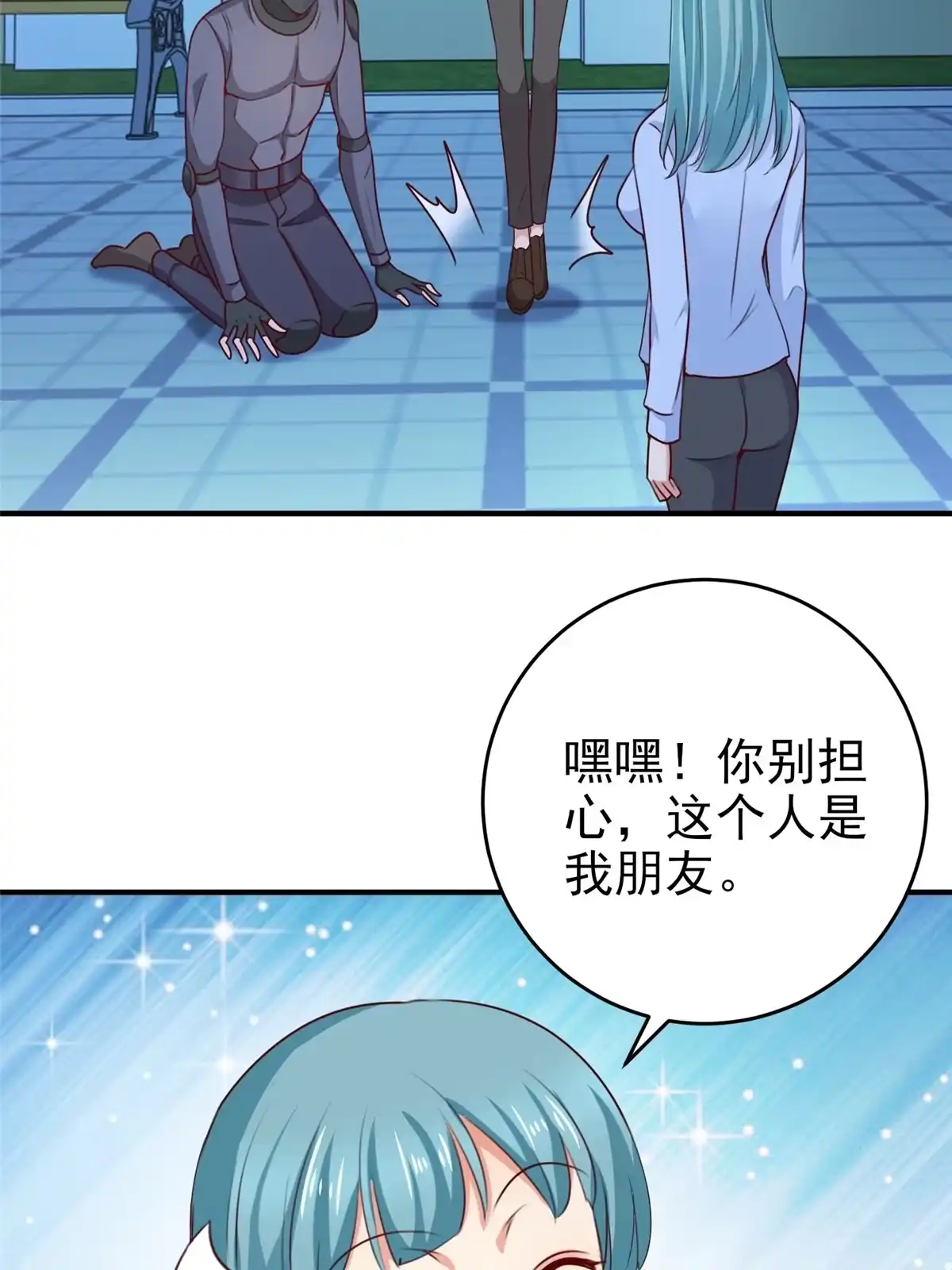 老爸让我从十个女神中选一个结婚 030 原形毕露 第39页