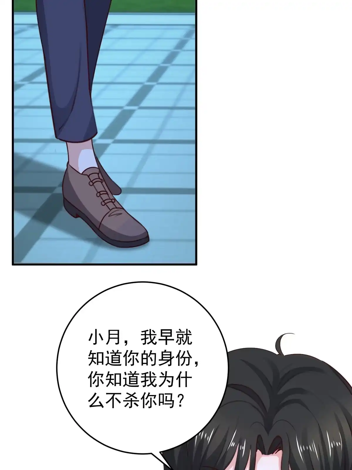 老爸让我从十个女神中选一个结婚 030 原形毕露 第41页