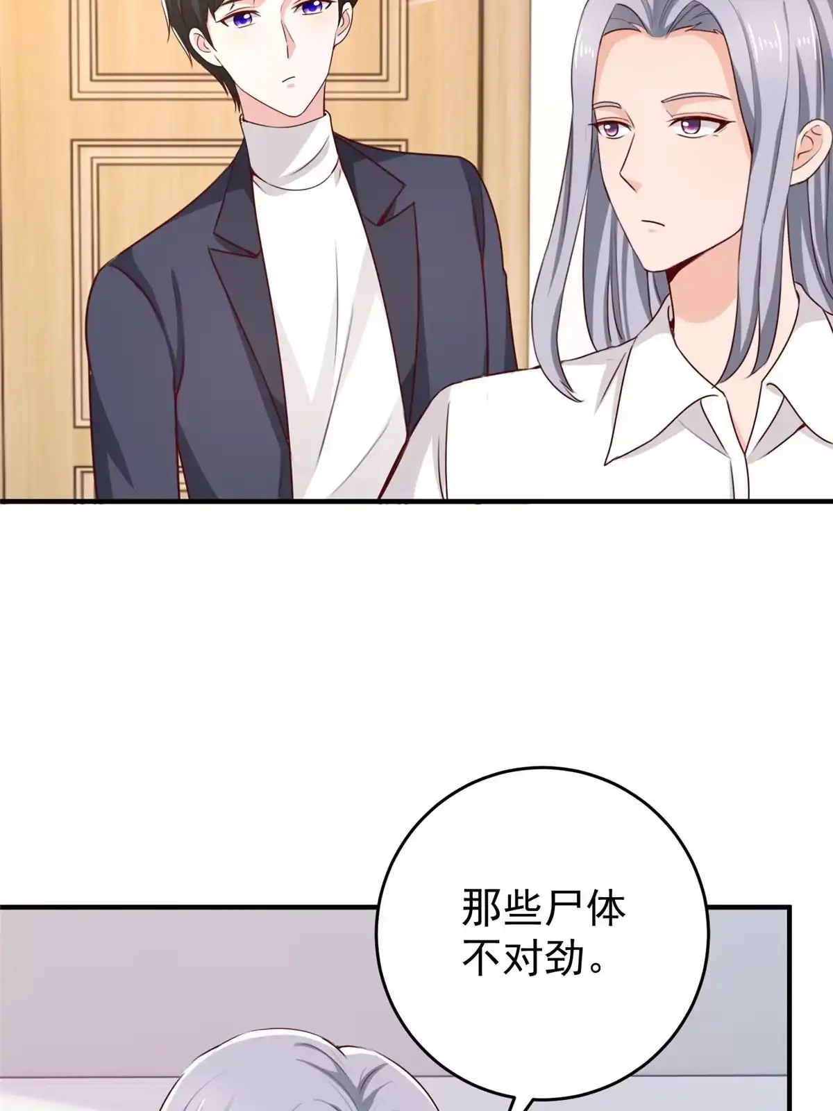 老爸让我从十个女神中选一个结婚 030 原形毕露 第30页