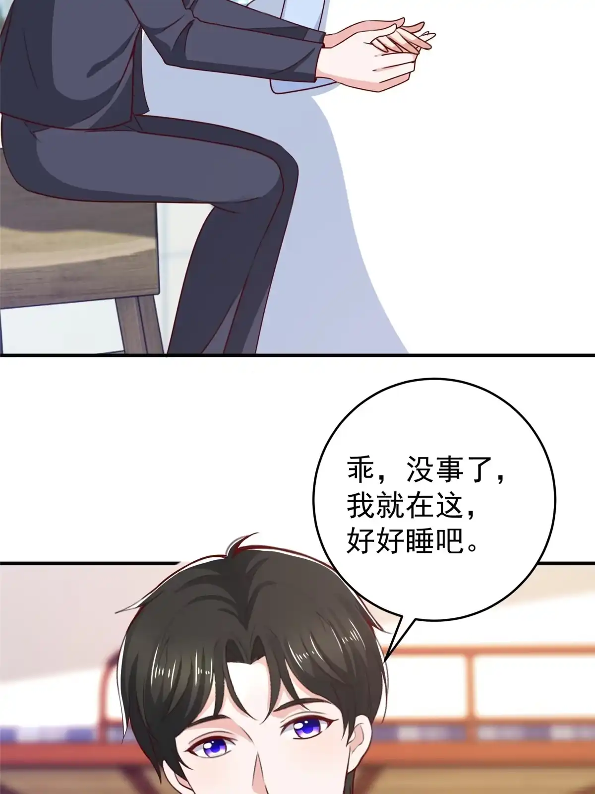 老爸让我从十个女神中选一个结婚 030 原形毕露 第25页