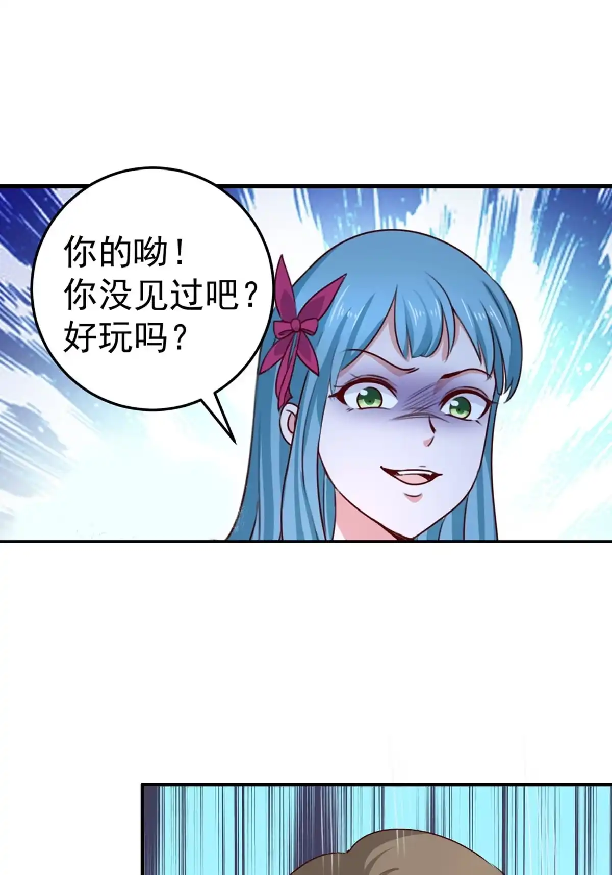 老爸让我从十个女神中选一个结婚 030 原形毕露 第12页