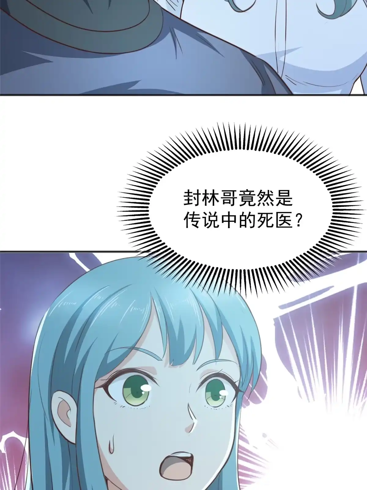 老爸让我从十个女神中选一个结婚 031 惊艳 第23页