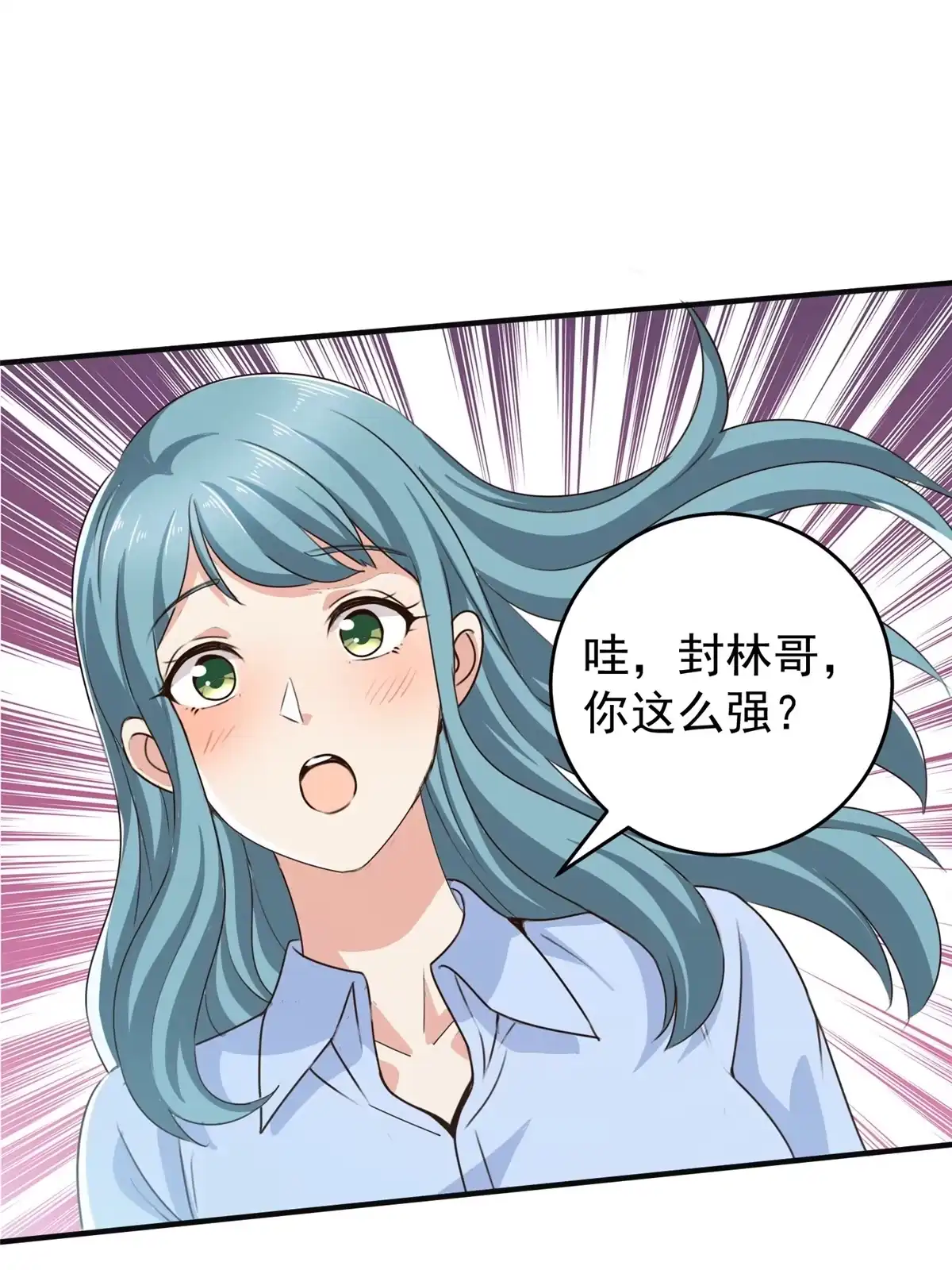 老爸让我从十个女神中选一个结婚 031 惊艳 第12页
