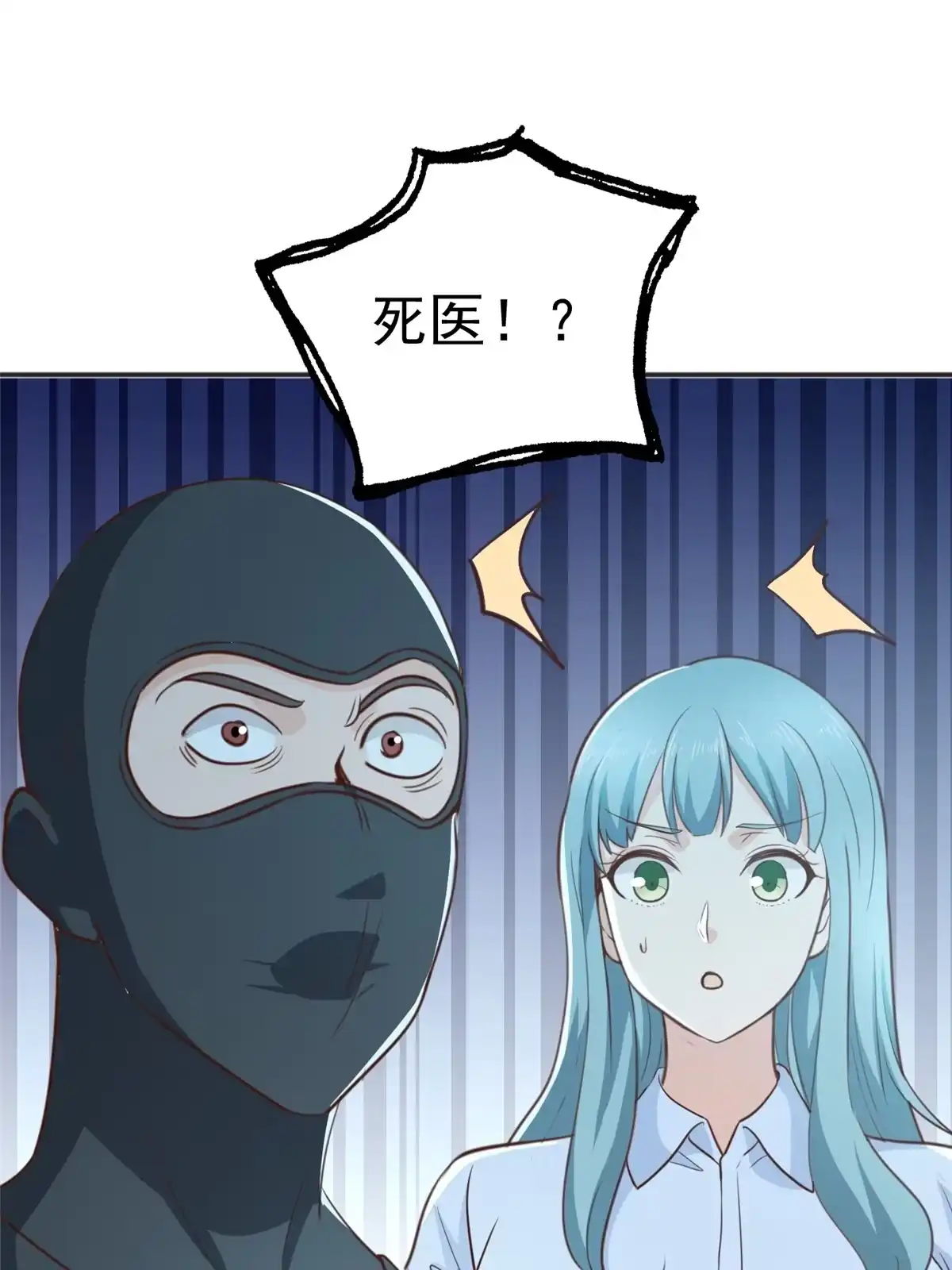 老爸让我从十个女神中选一个结婚 031 惊艳 第22页