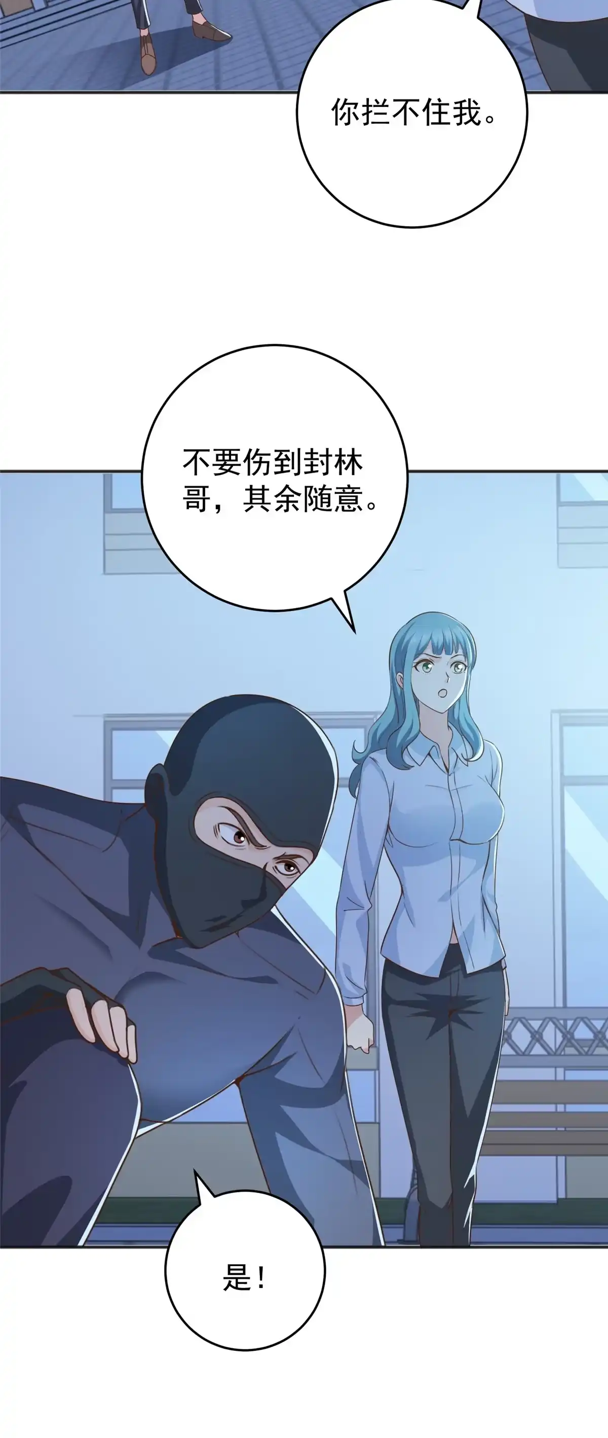 老爸让我从十个女神中选一个结婚 031 惊艳 第7页