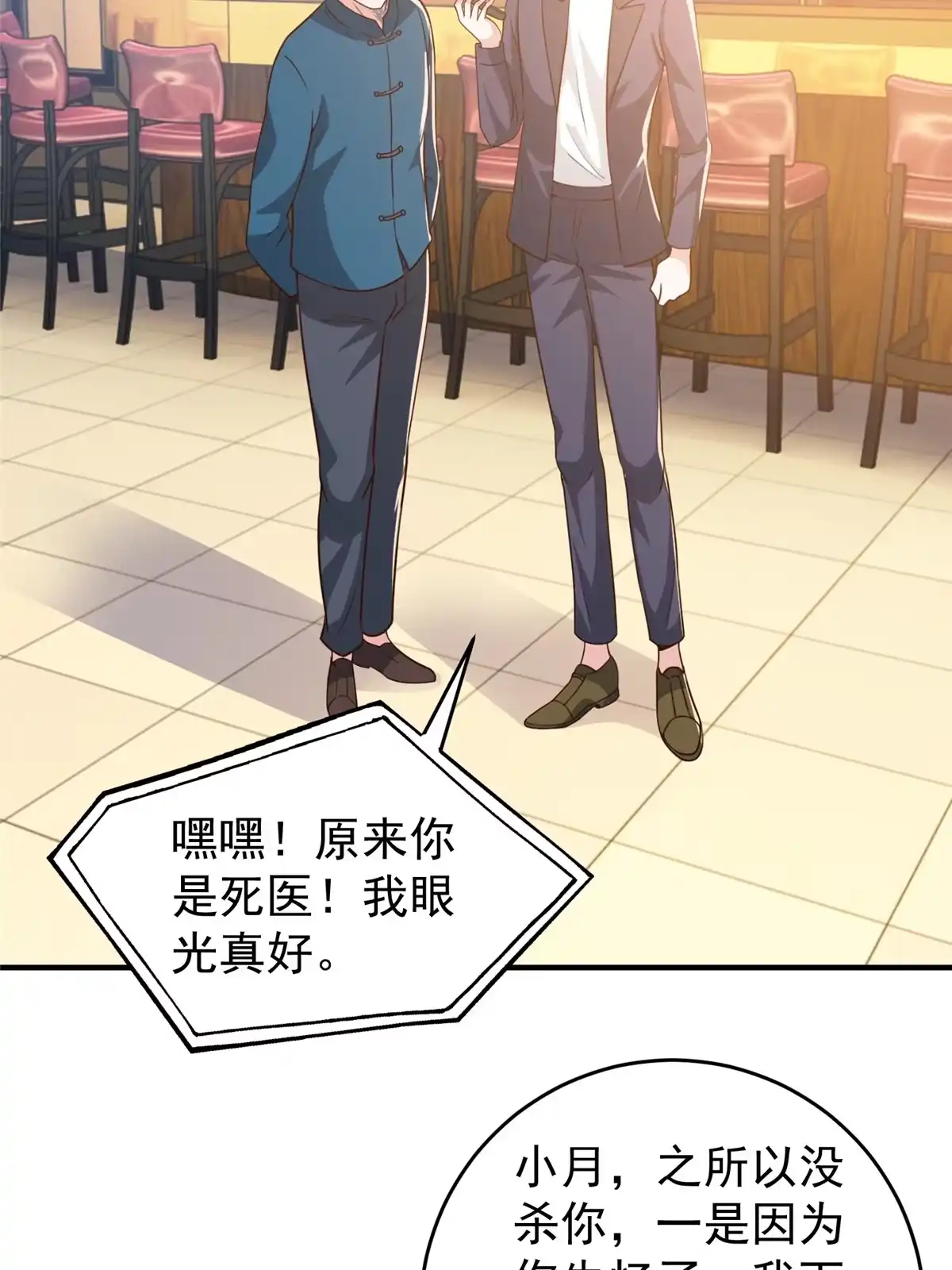 老爸让我从十个女神中选一个结婚 032 我召她必回 第8页