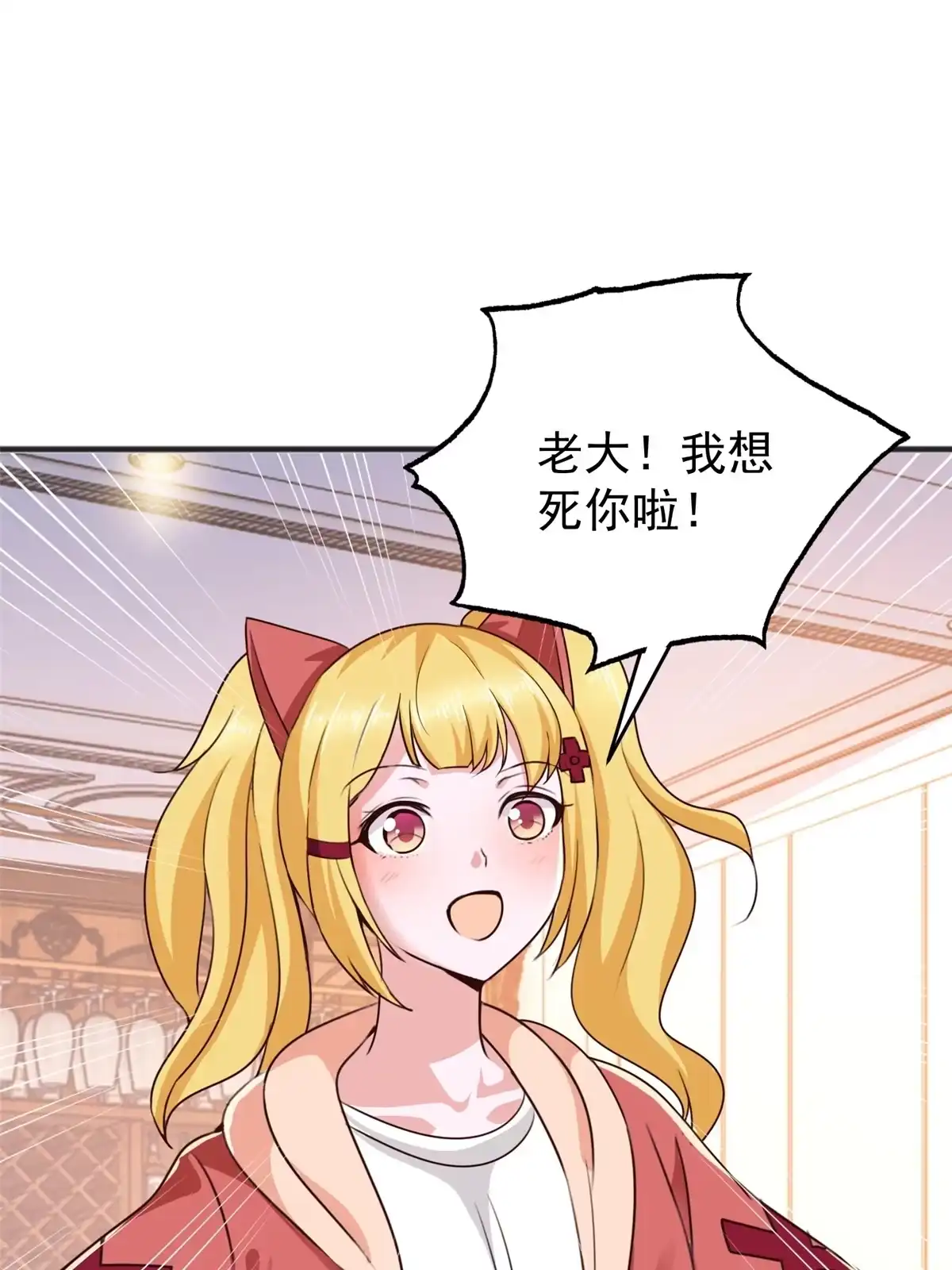 老爸让我从十个女神中选一个结婚 032 我召她必回 第27页