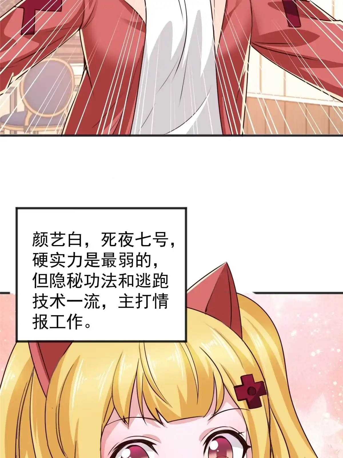 老爸让我从十个女神中选一个结婚 032 我召她必回 第28页