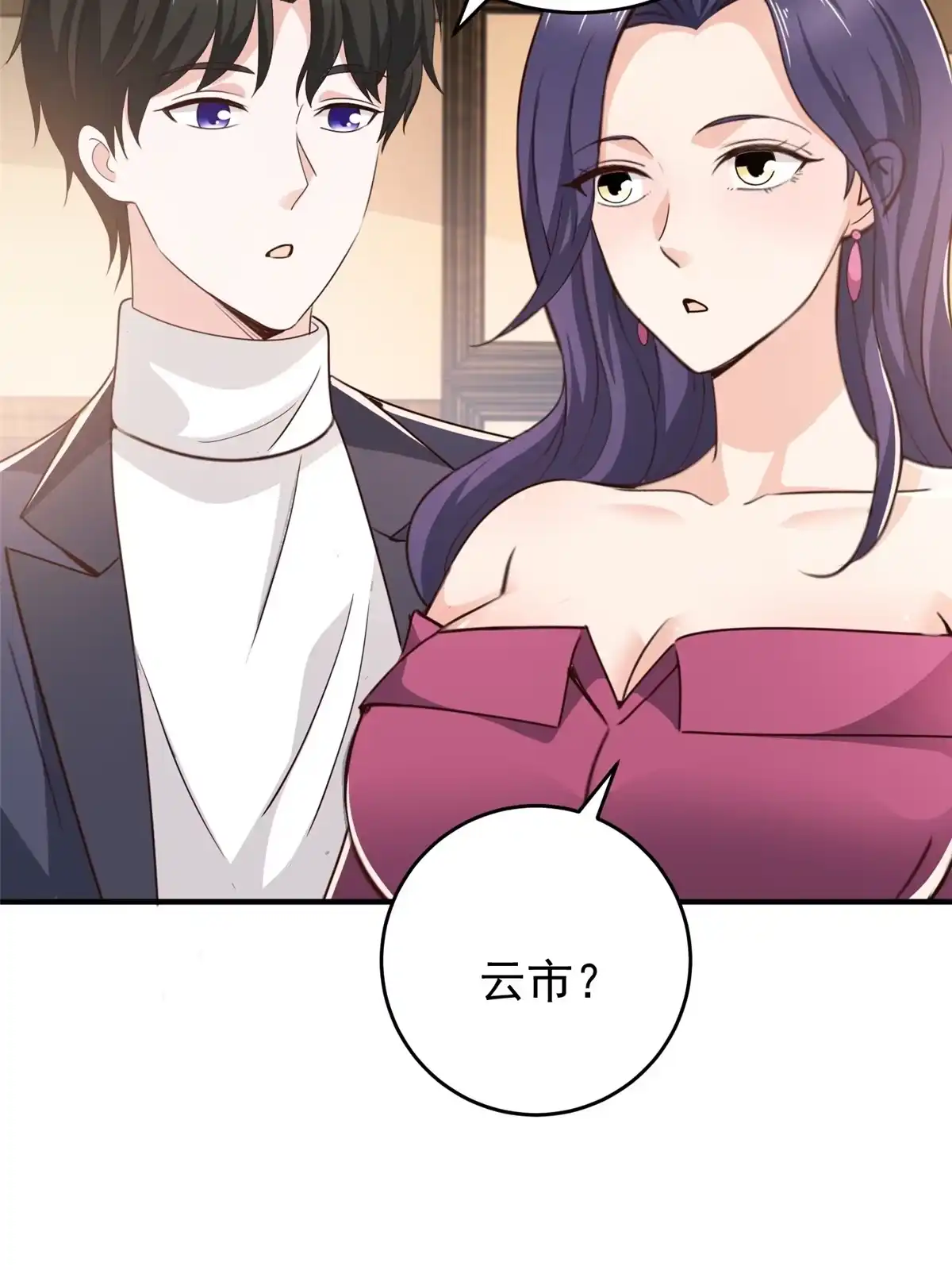 老爸让我从十个女神中选一个结婚 032 我召她必回 第18页