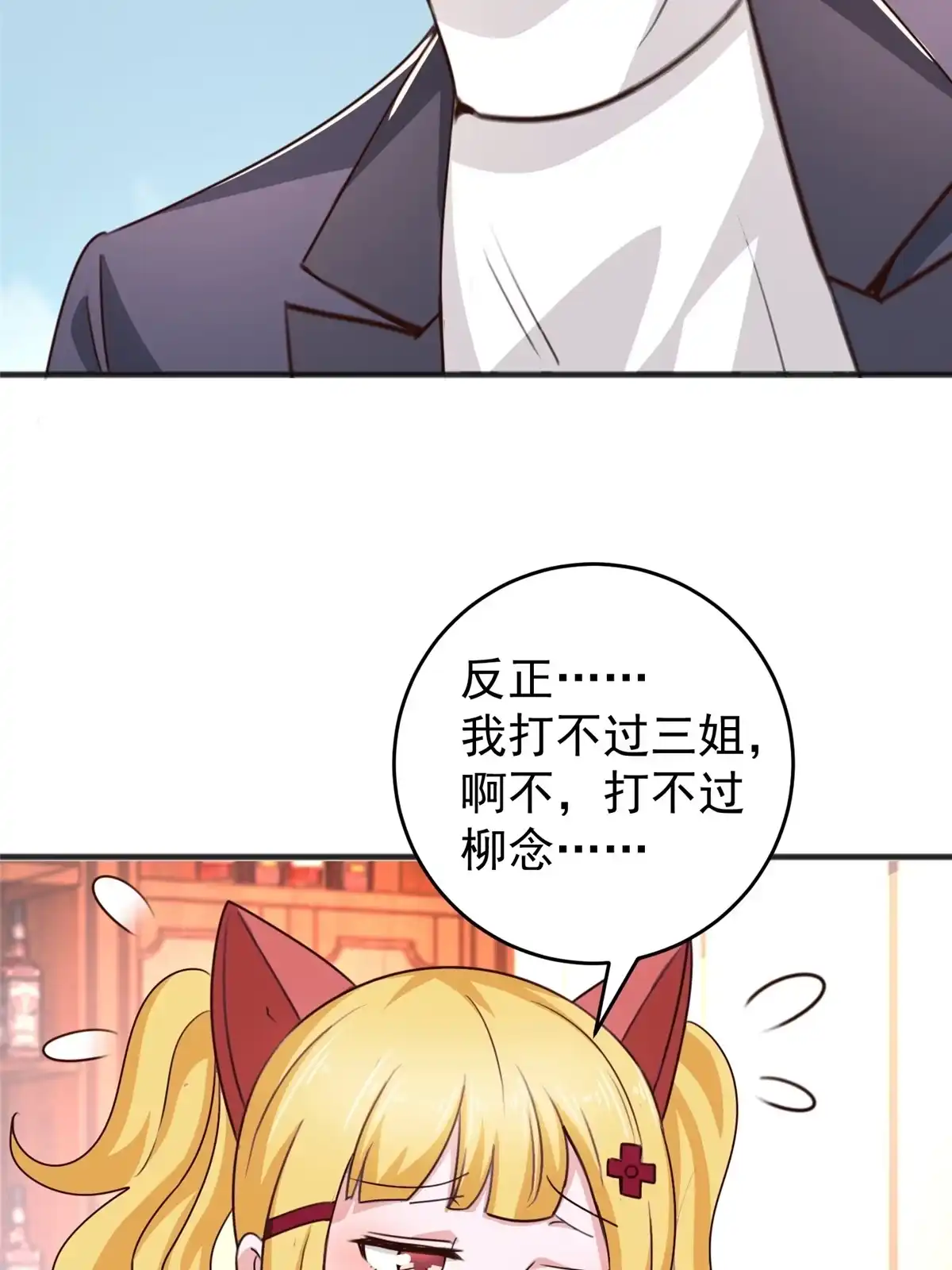 老爸让我从十个女神中选一个结婚 032 我召她必回 第39页