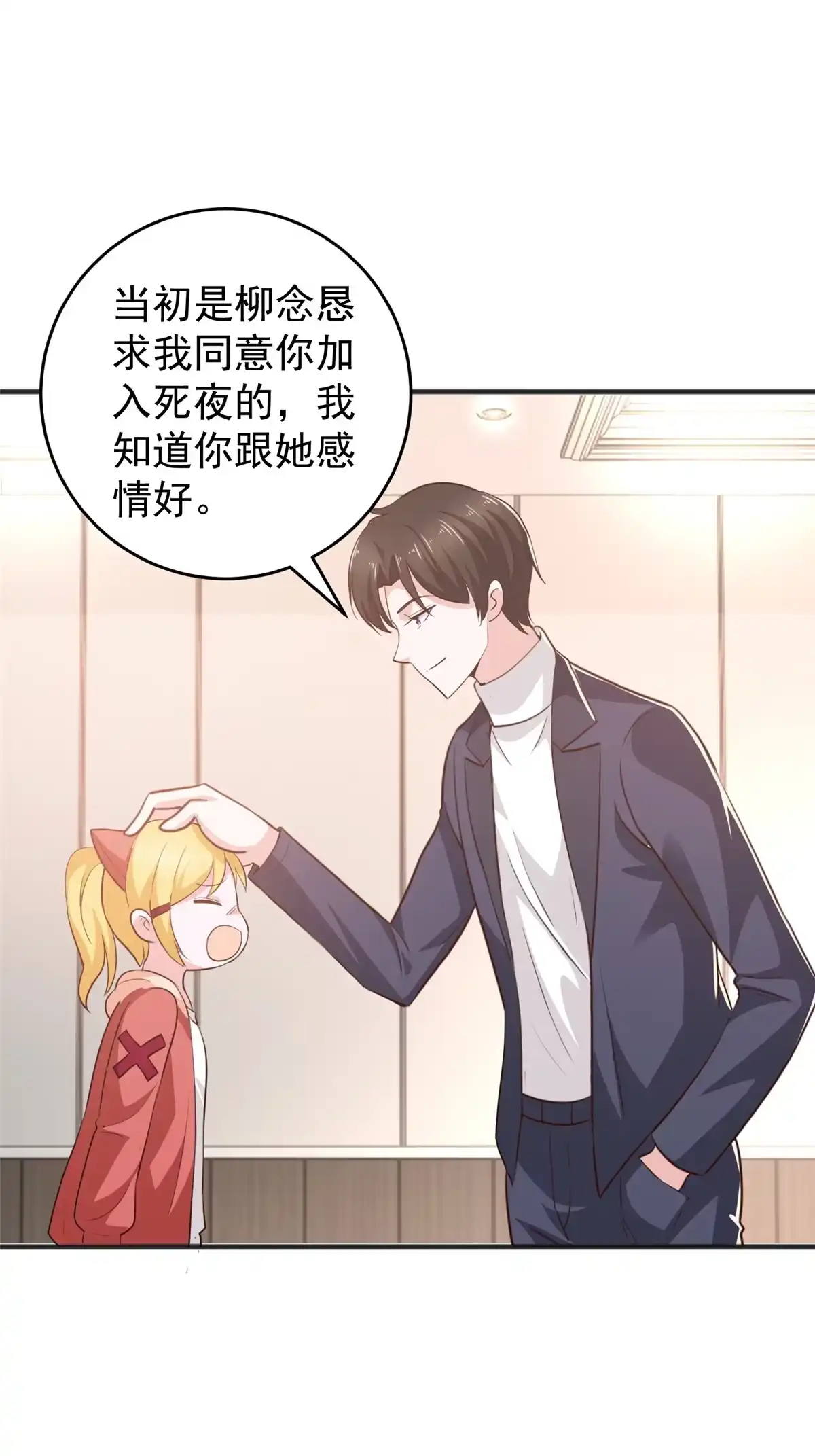 老爸让我从十个女神中选一个结婚 032 我召她必回 第42页