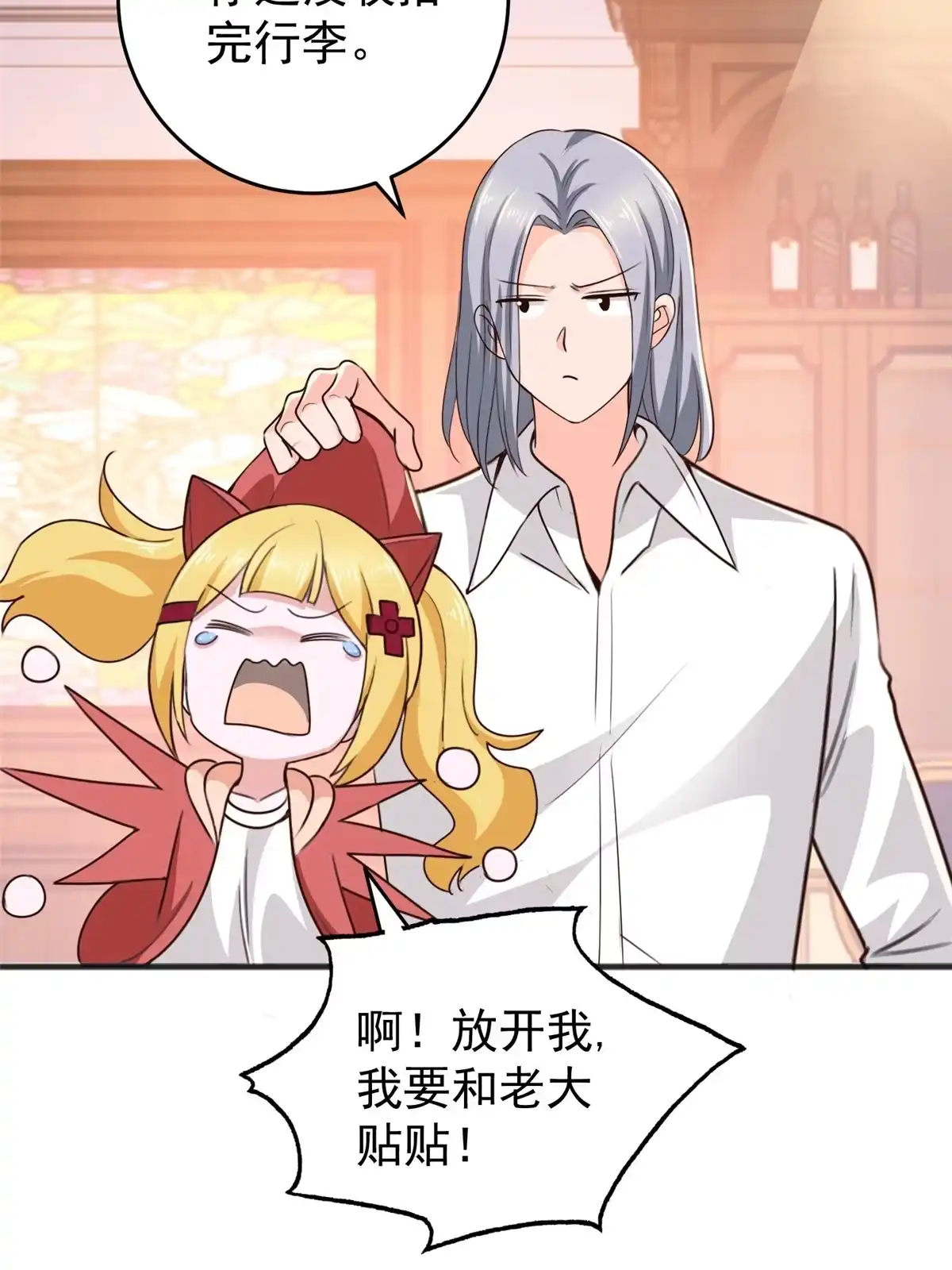 老爸让我从十个女神中选一个结婚 032 我召她必回 第31页