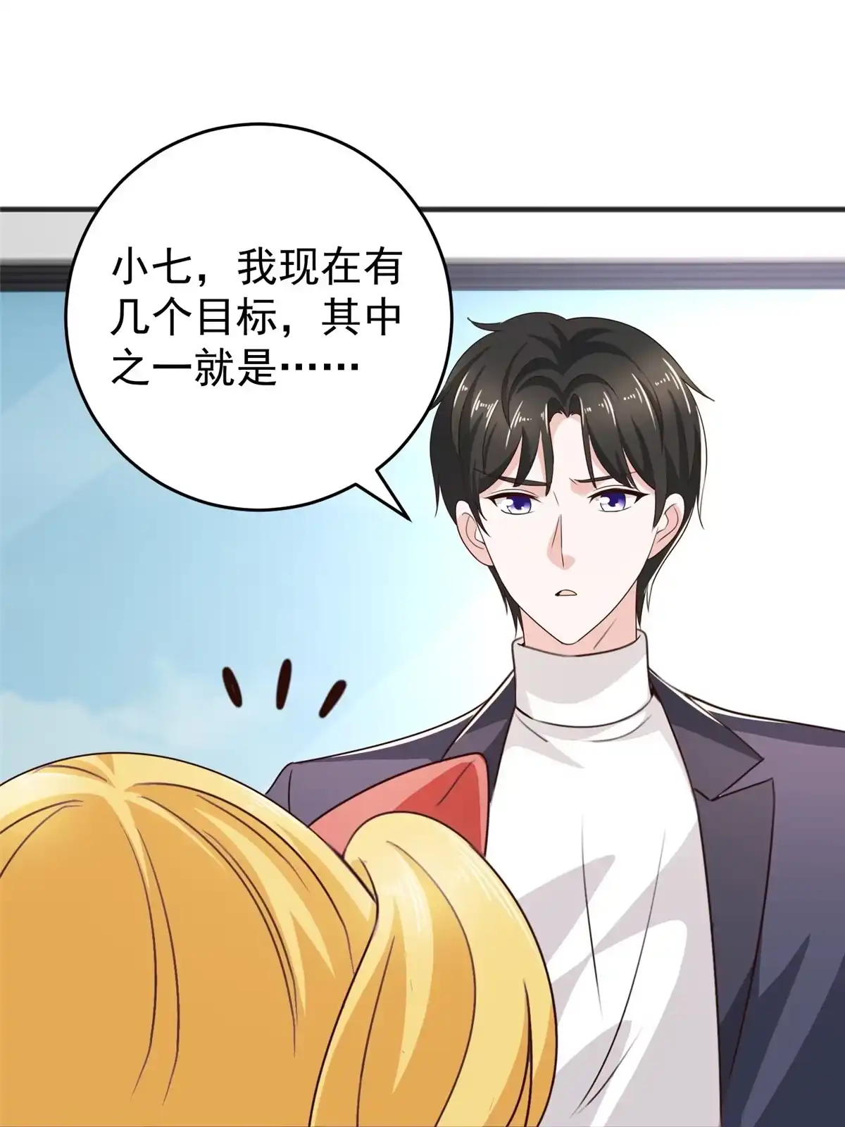 老爸让我从十个女神中选一个结婚 032 我召她必回 第37页
