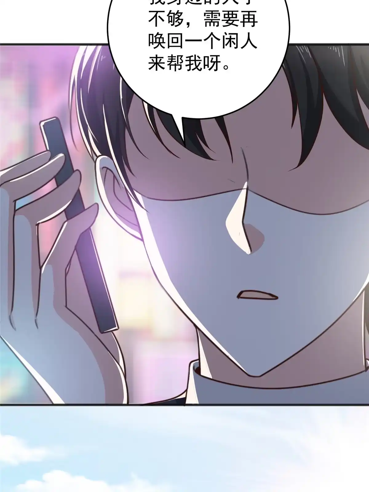 老爸让我从十个女神中选一个结婚 032 我召她必回 第23页