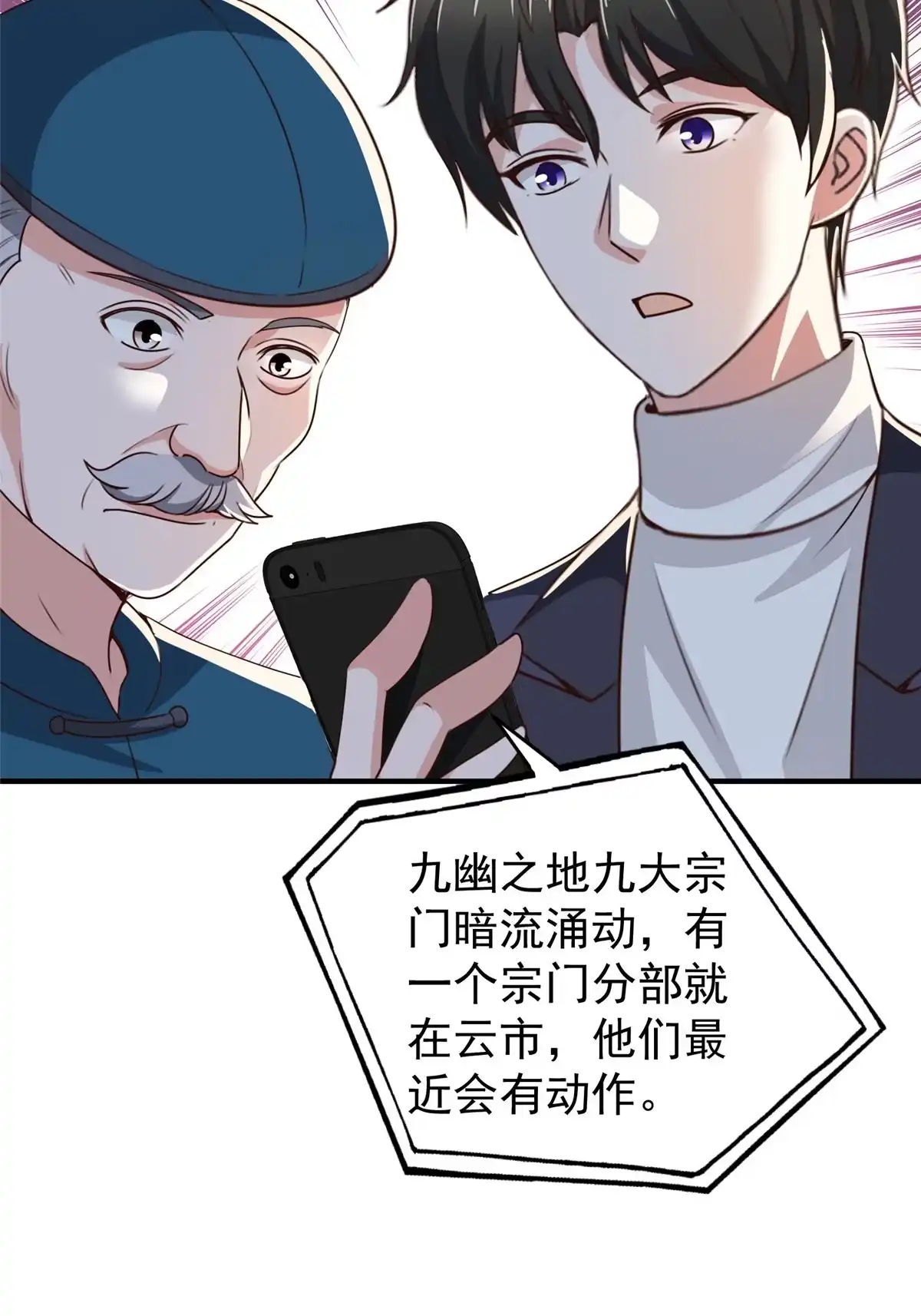老爸让我从十个女神中选一个结婚 032 我召她必回 第11页