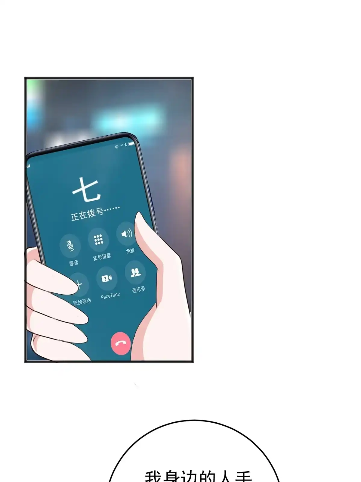 老爸让我从十个女神中选一个结婚 032 我召她必回 第22页