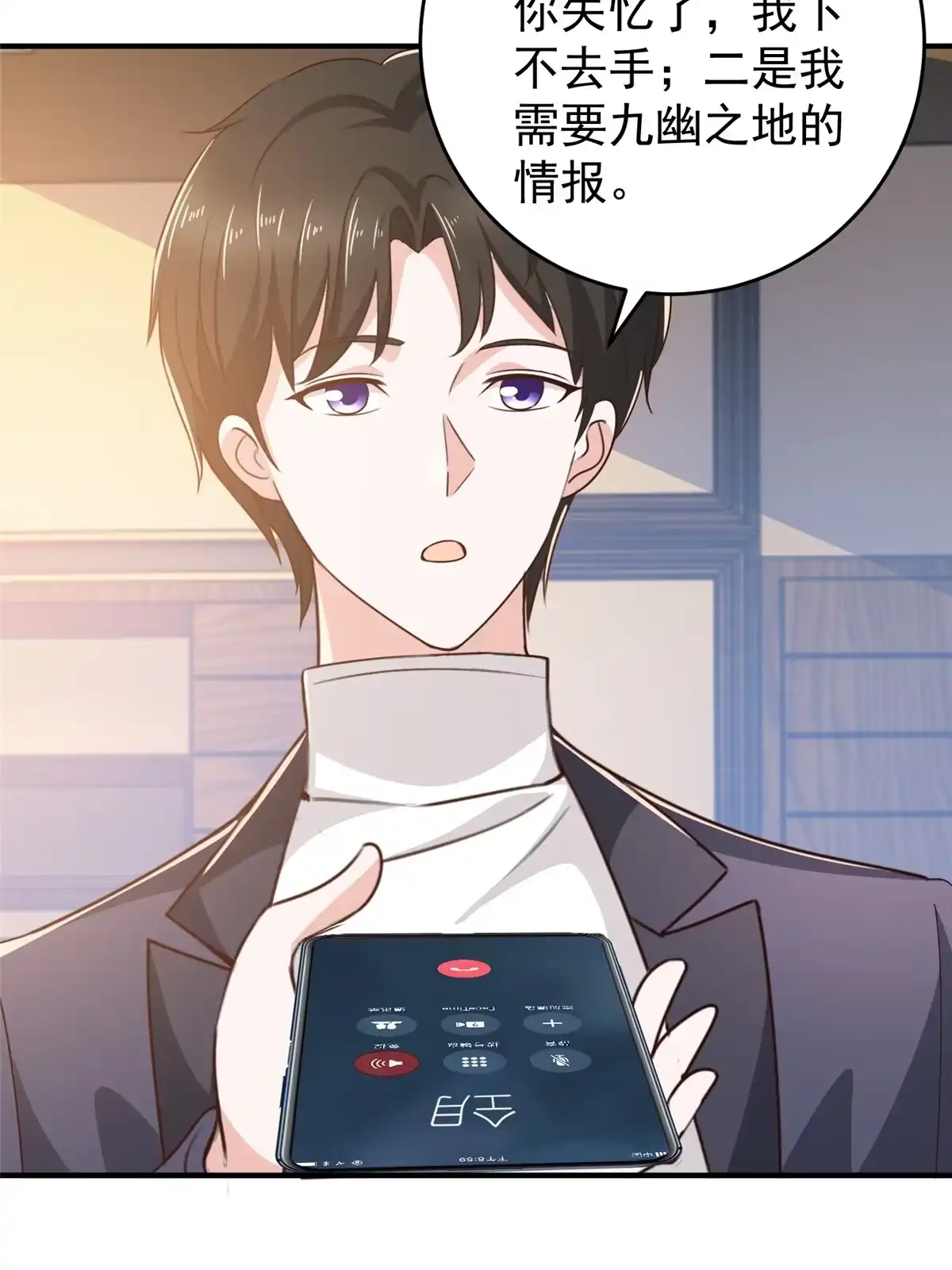 老爸让我从十个女神中选一个结婚 032 我召她必回 第9页