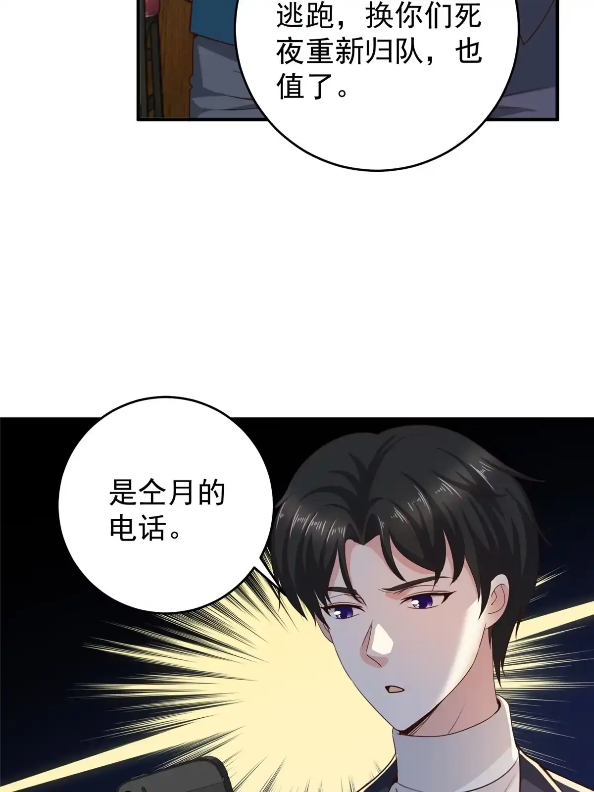 老爸让我从十个女神中选一个结婚 032 我召她必回 第6页