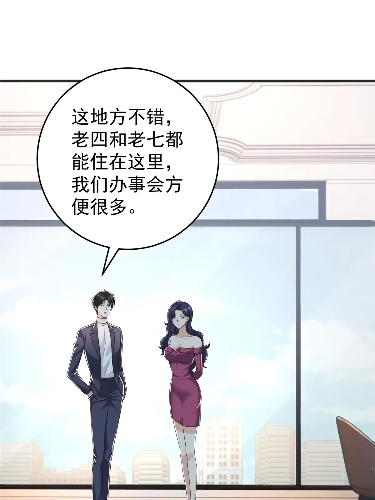 老爸让我从十个女神中选一个结婚 032 我召她必回 第32页
