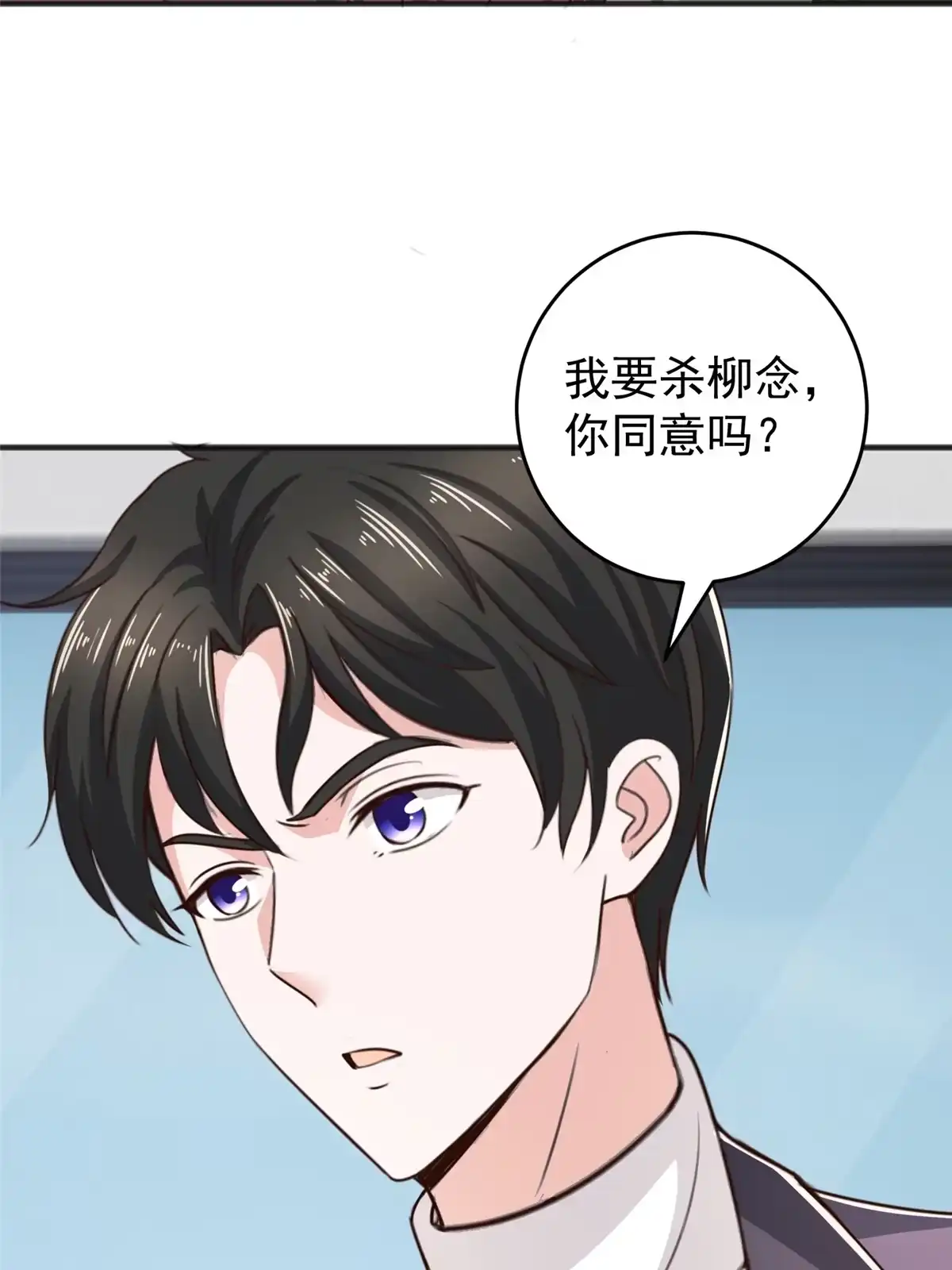 老爸让我从十个女神中选一个结婚 032 我召她必回 第38页