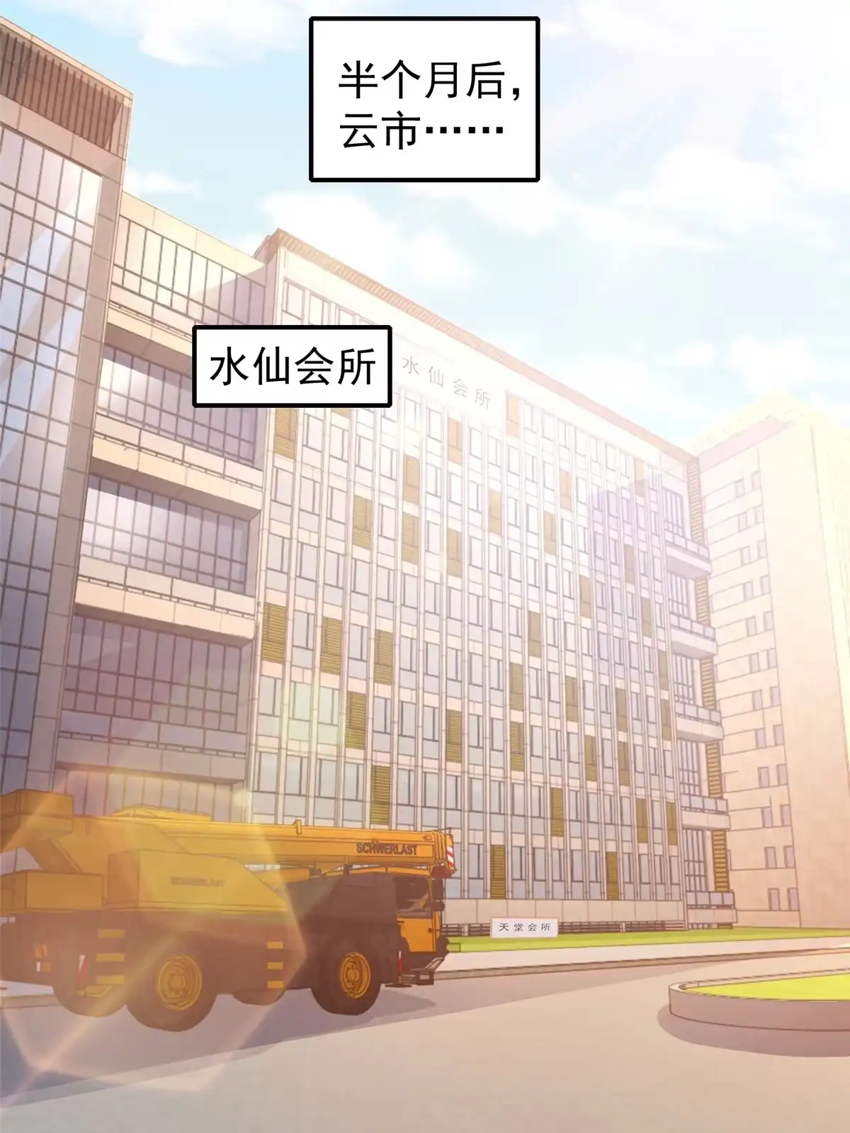 老爸让我从十个女神中选一个结婚 032 我召她必回 第24页