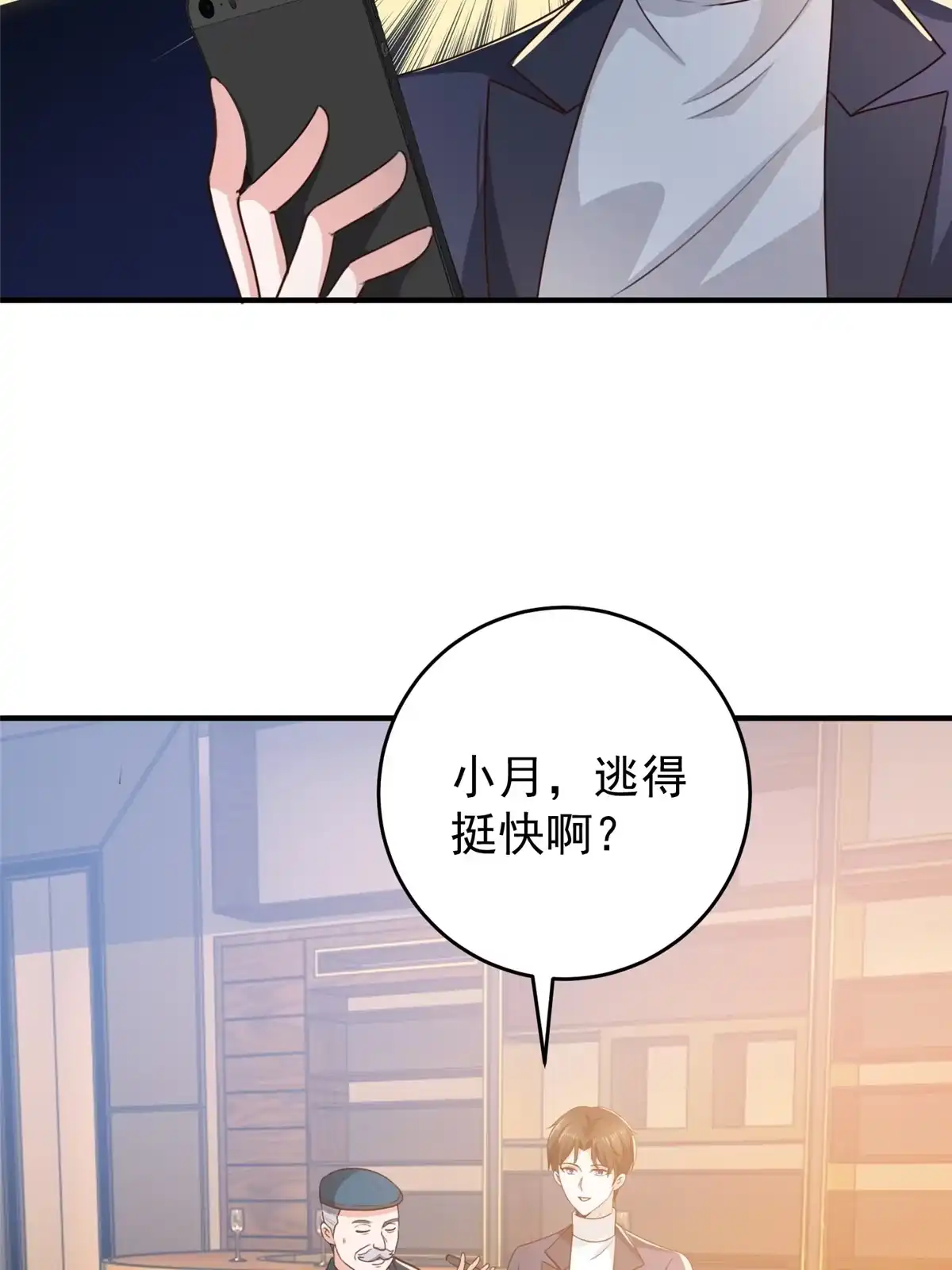老爸让我从十个女神中选一个结婚 032 我召她必回 第7页