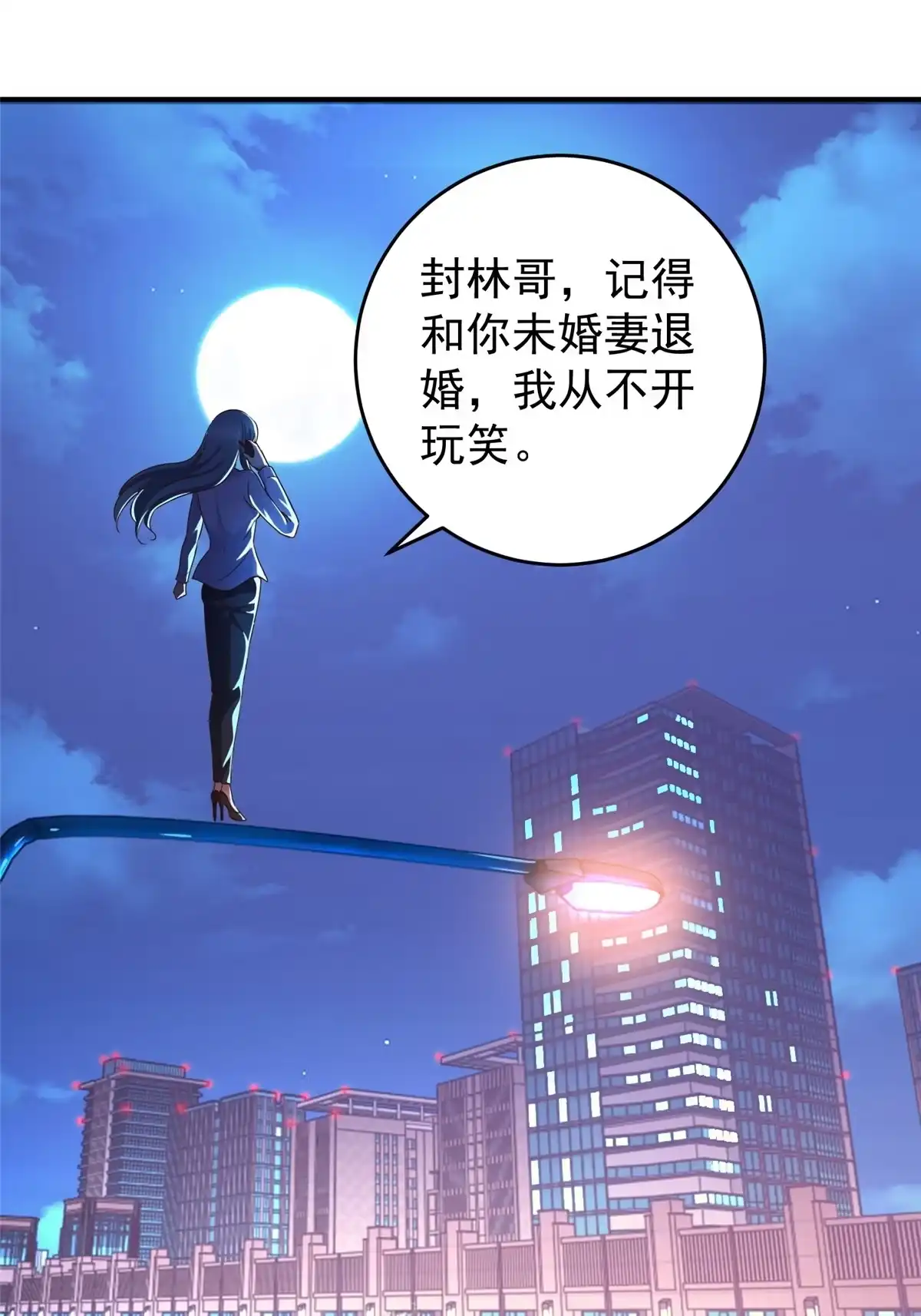 老爸让我从十个女神中选一个结婚 032 我召她必回 第12页
