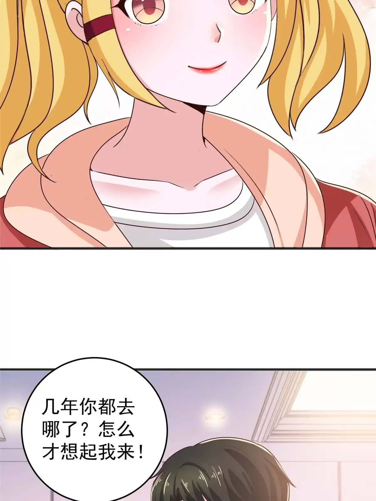 老爸让我从十个女神中选一个结婚 032 我召她必回 第29页