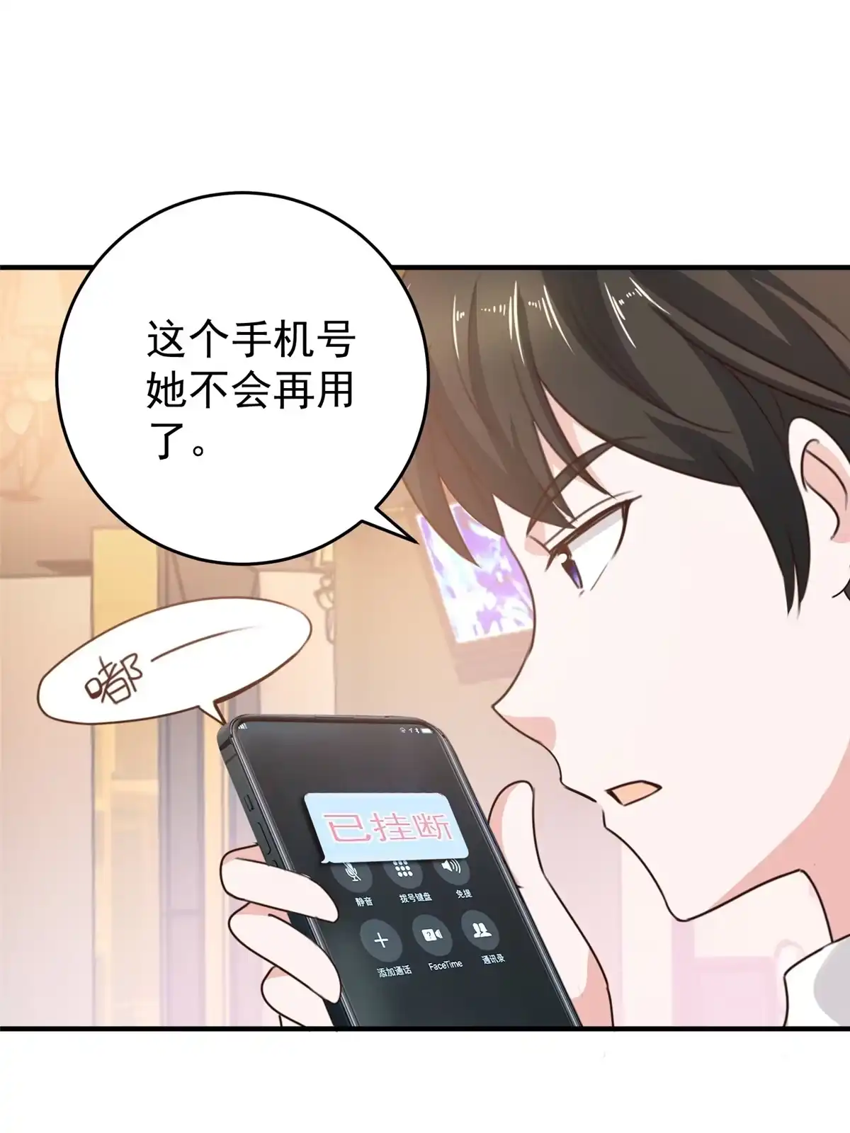 老爸让我从十个女神中选一个结婚 032 我召她必回 第14页