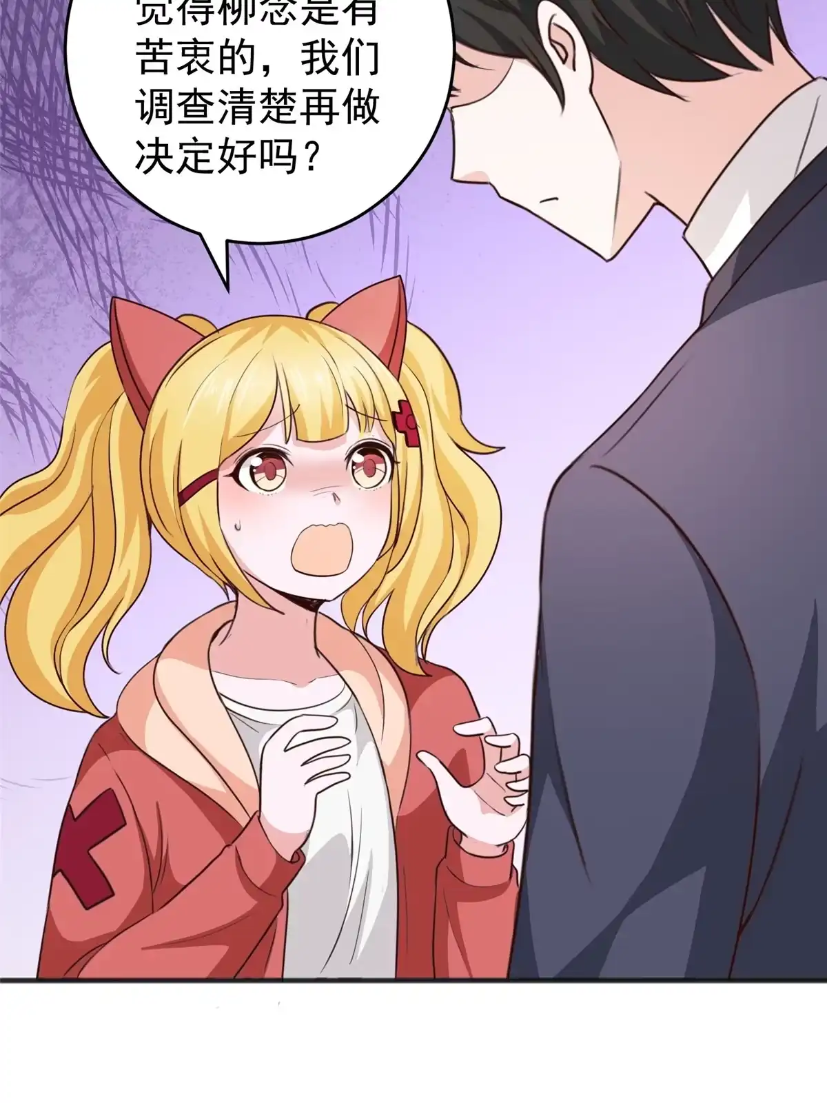 老爸让我从十个女神中选一个结婚 032 我召她必回 第41页