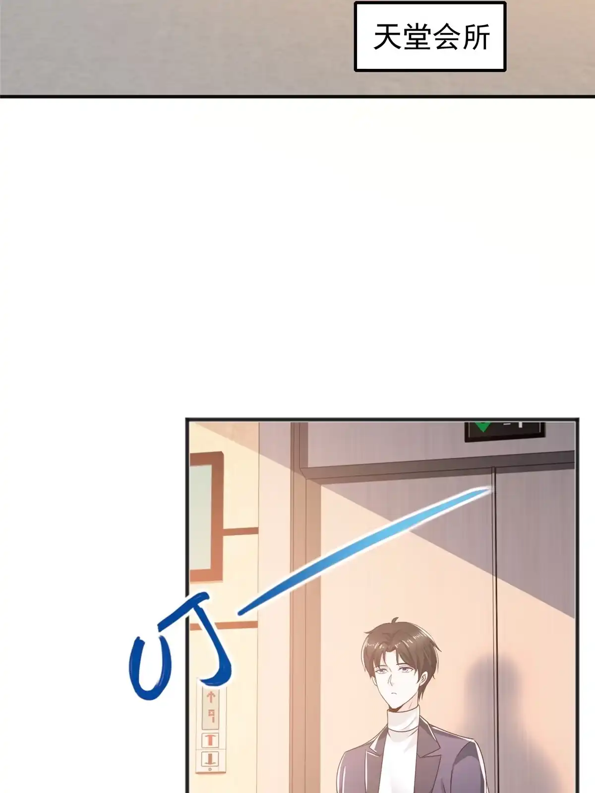 老爸让我从十个女神中选一个结婚 032 我召她必回 第25页