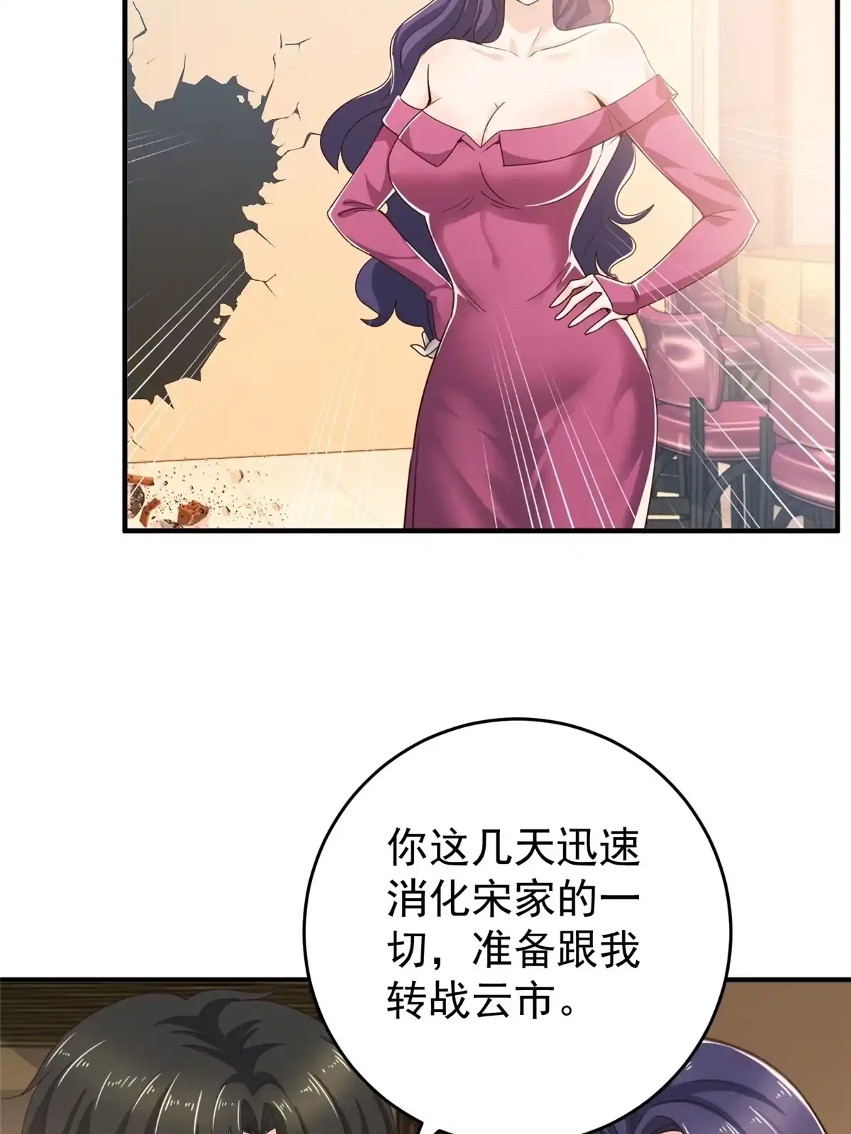 老爸让我从十个女神中选一个结婚 032 我召她必回 第17页