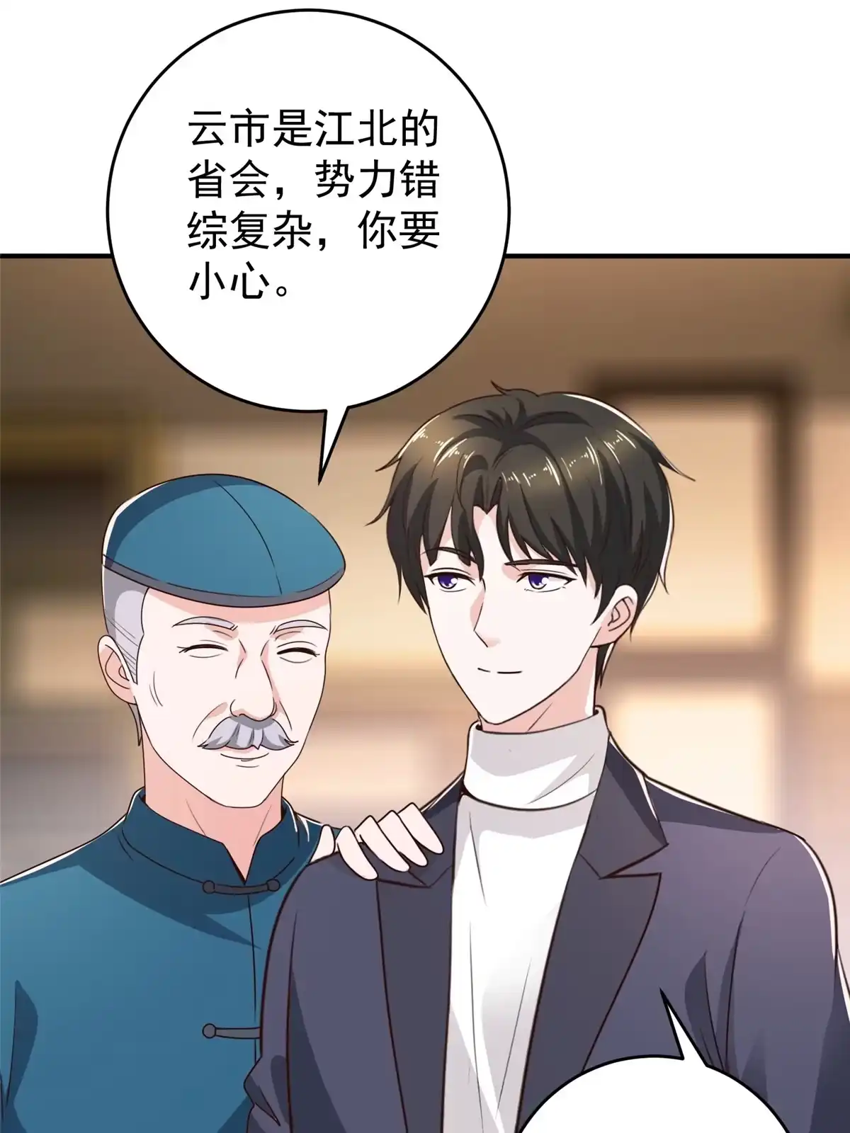 老爸让我从十个女神中选一个结婚 032 我召她必回 第15页