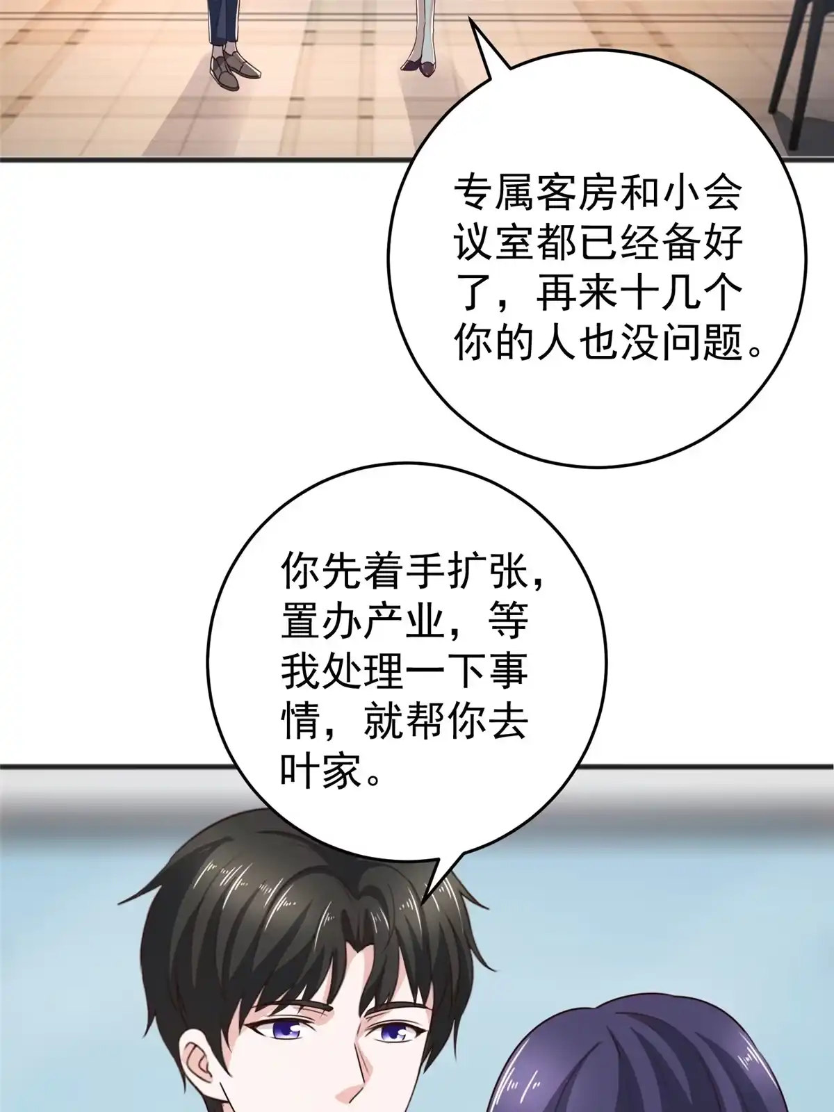 老爸让我从十个女神中选一个结婚 032 我召她必回 第33页
