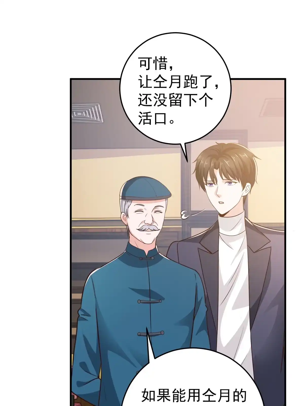 老爸让我从十个女神中选一个结婚 032 我召她必回 第5页