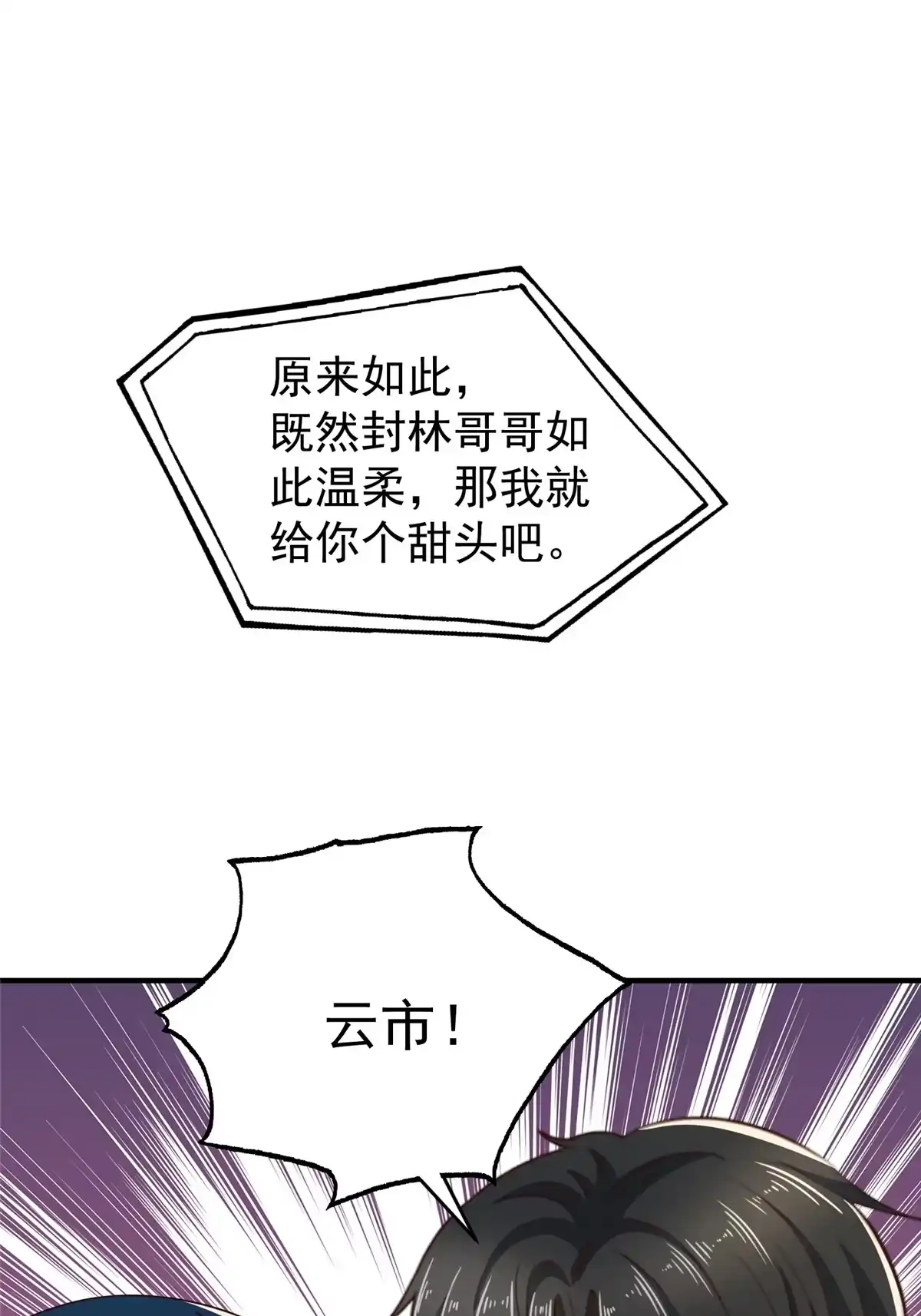 老爸让我从十个女神中选一个结婚 032 我召她必回 第10页
