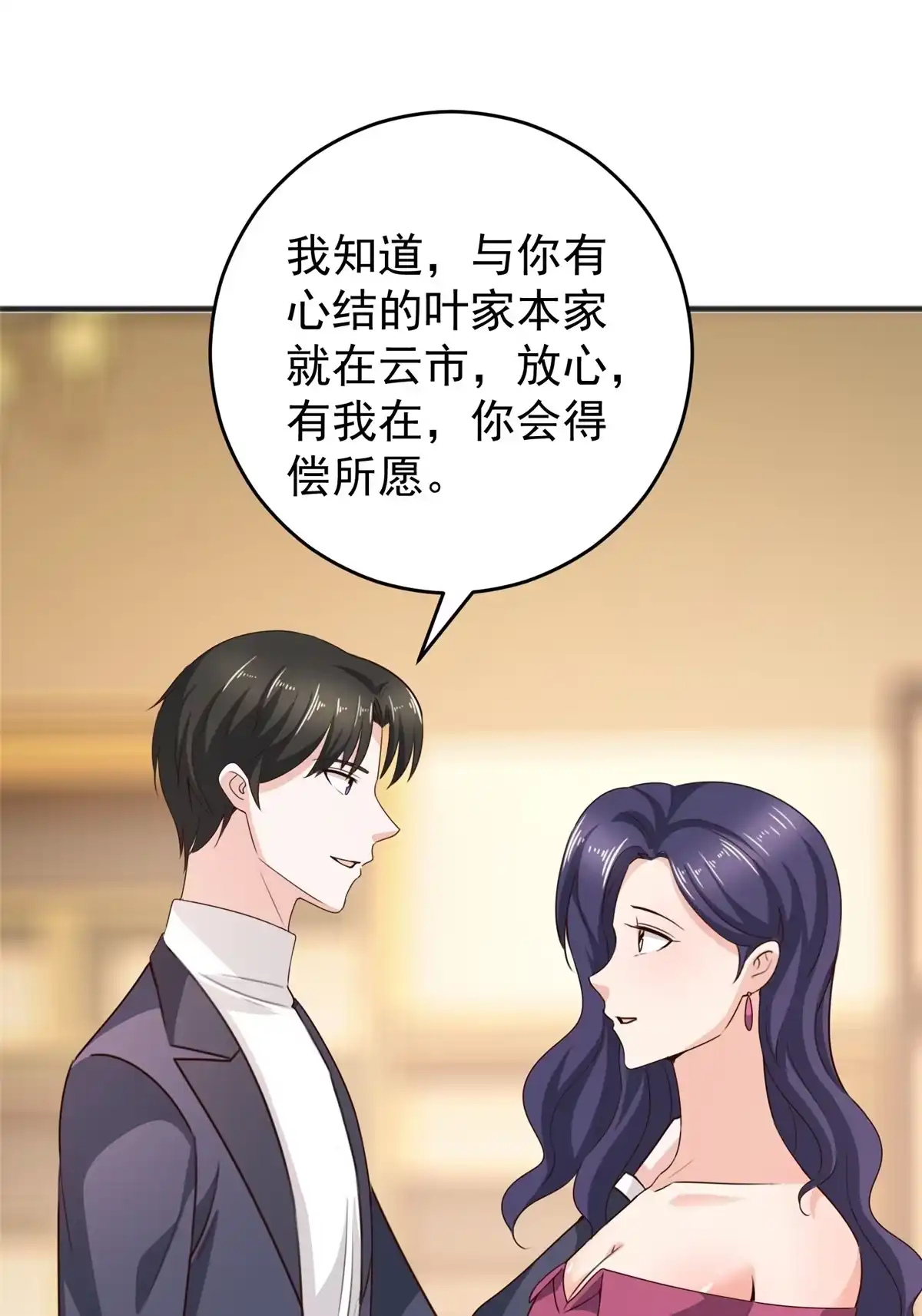 老爸让我从十个女神中选一个结婚 032 我召她必回 第19页