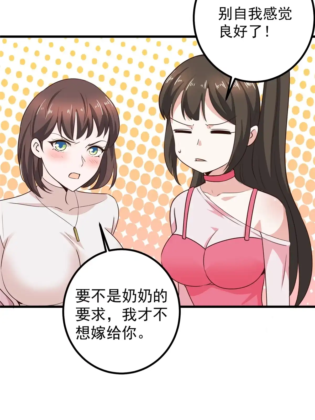 老爸让我从十个女神中选一个结婚 033 妹子们的默契 第27页